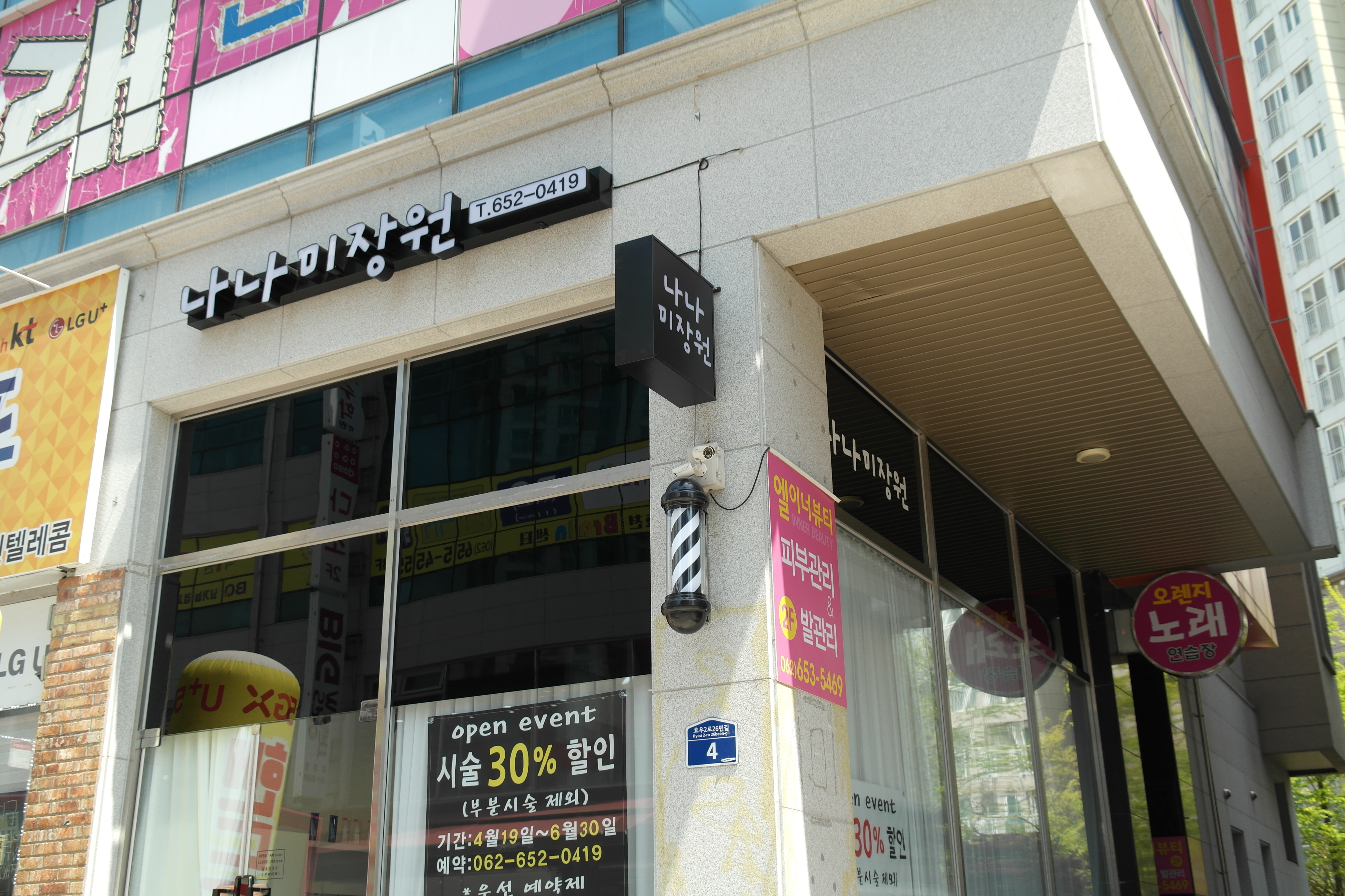 나나미장원