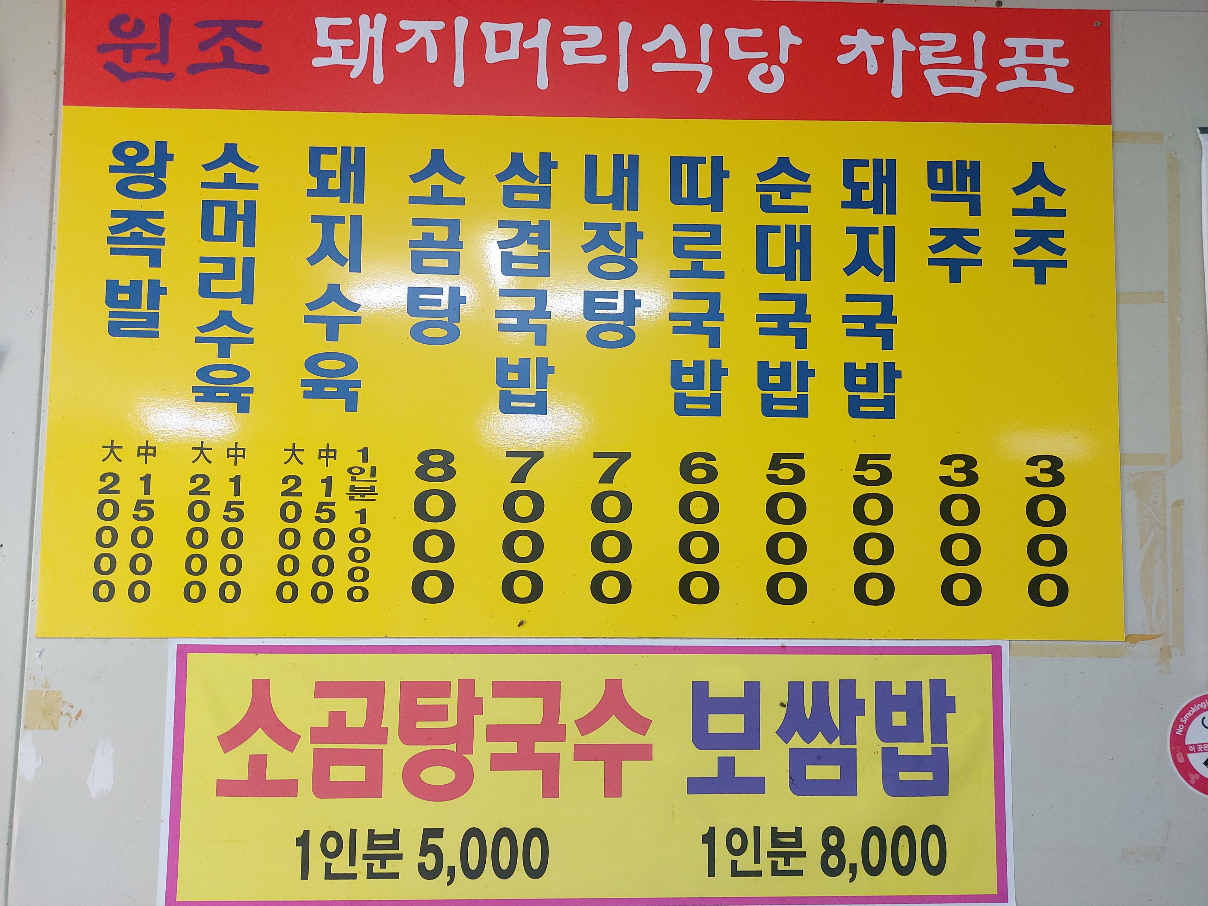 돼지머리식당