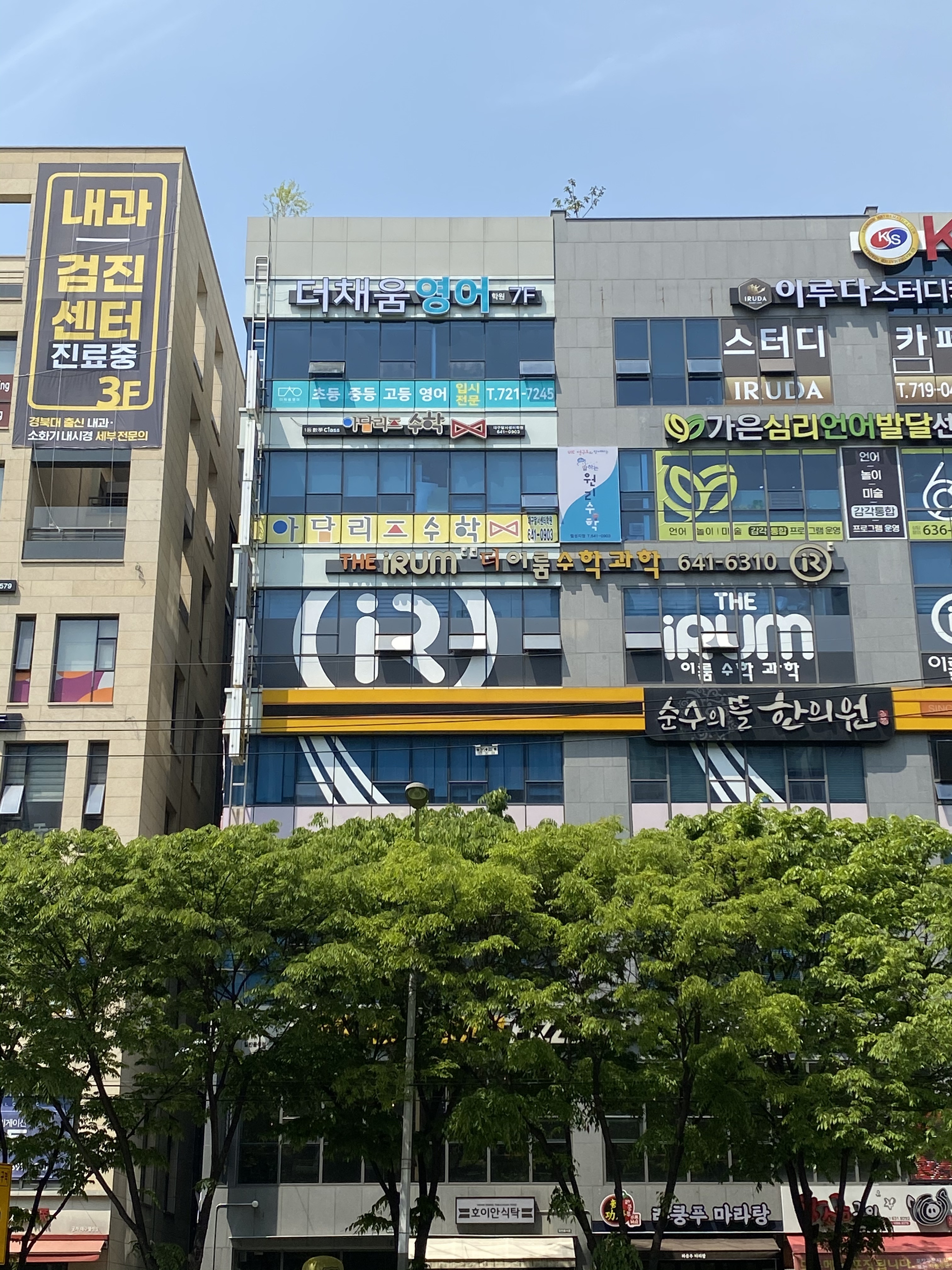 더채움영어학원
