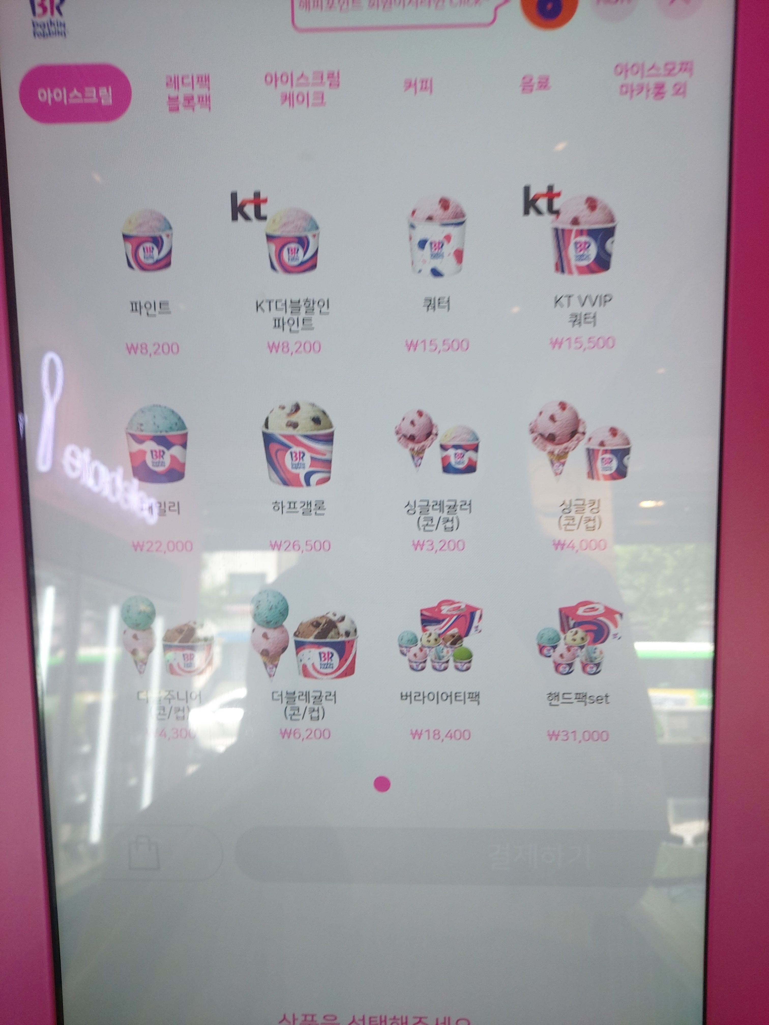 배스킨라빈스 인천주안