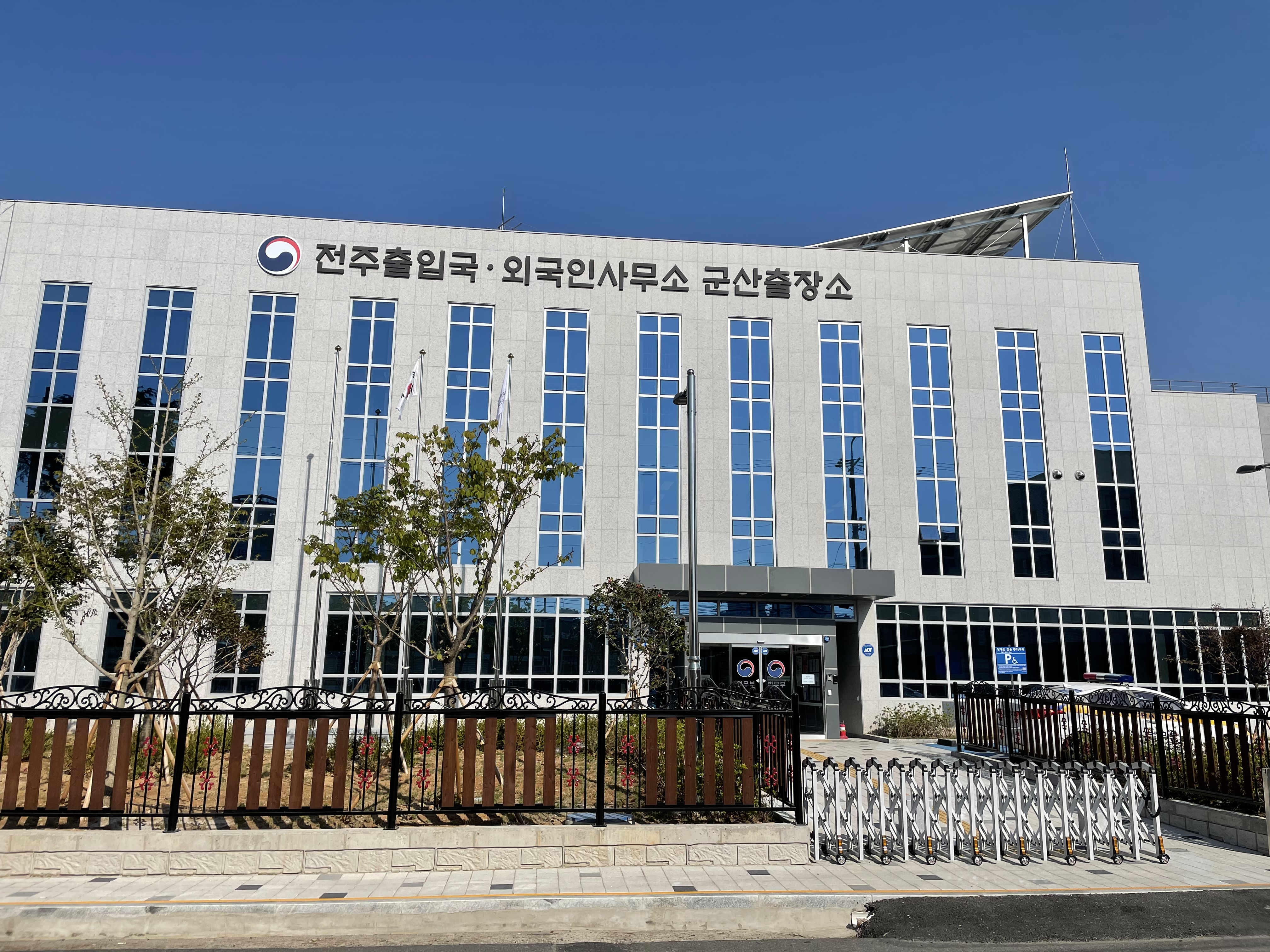 전주출입국외국인사무소 군산출장소