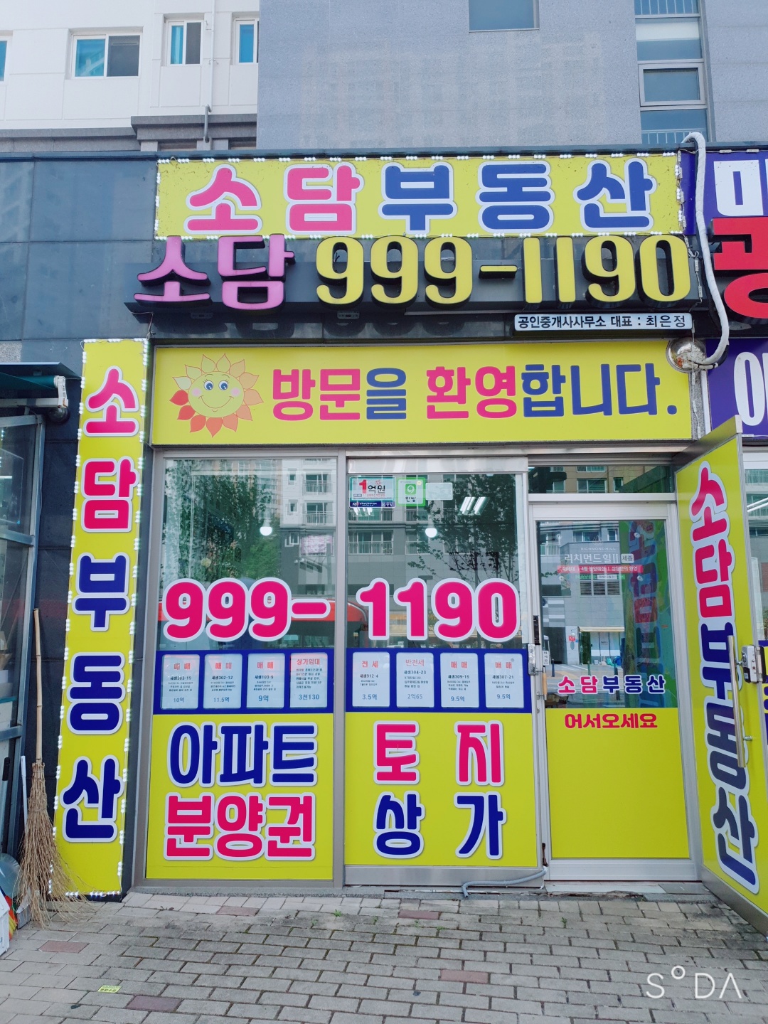 소담공인중개사사무소