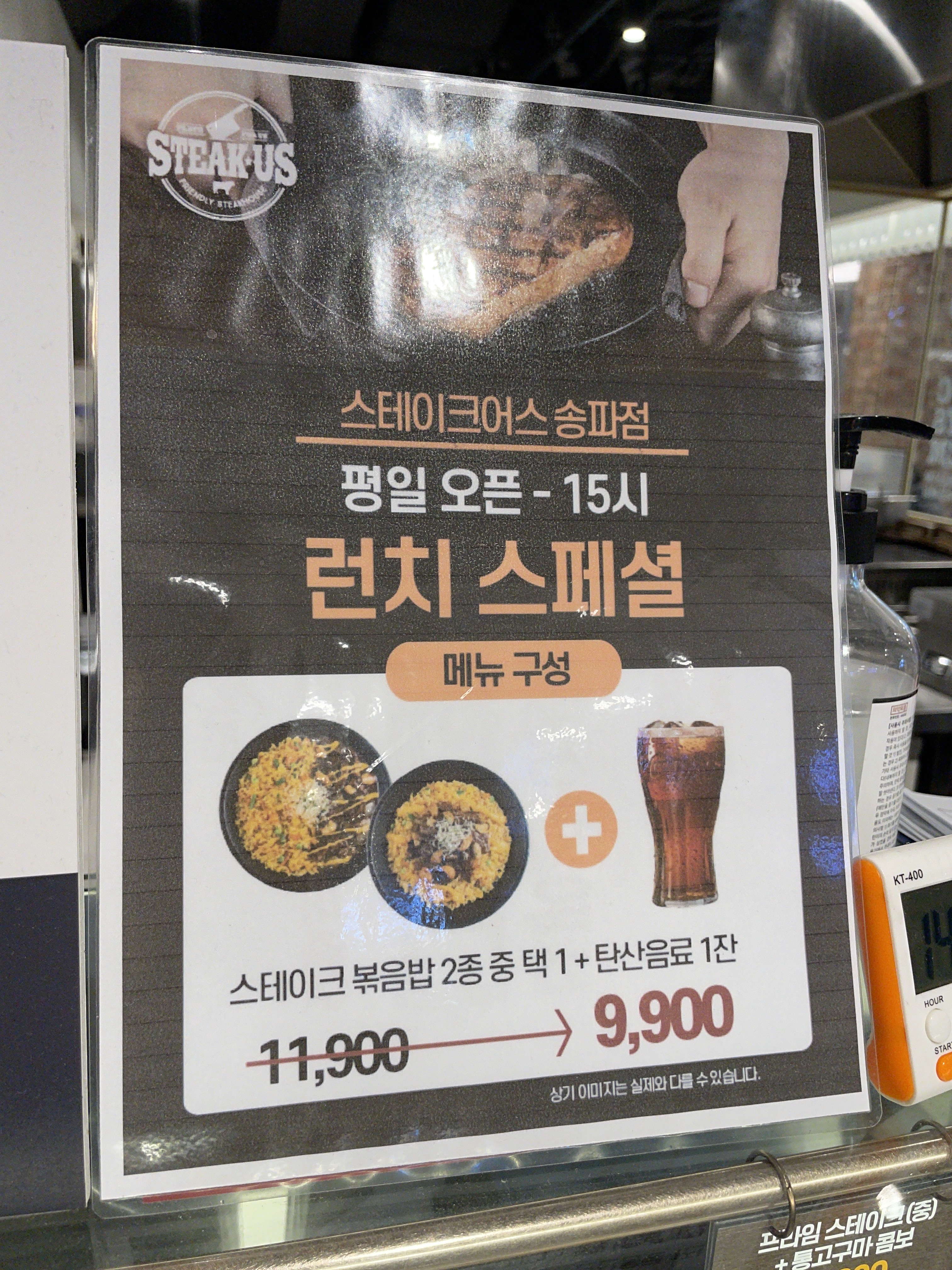 스테이크어스 NC송파점