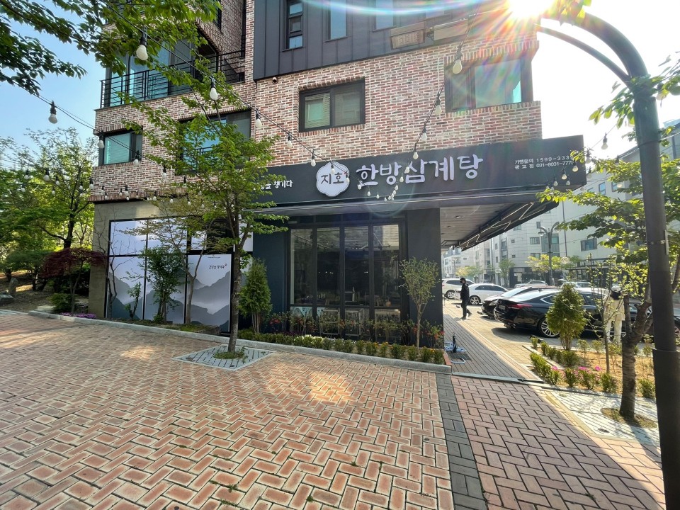 지호한방삼계탕 광교점