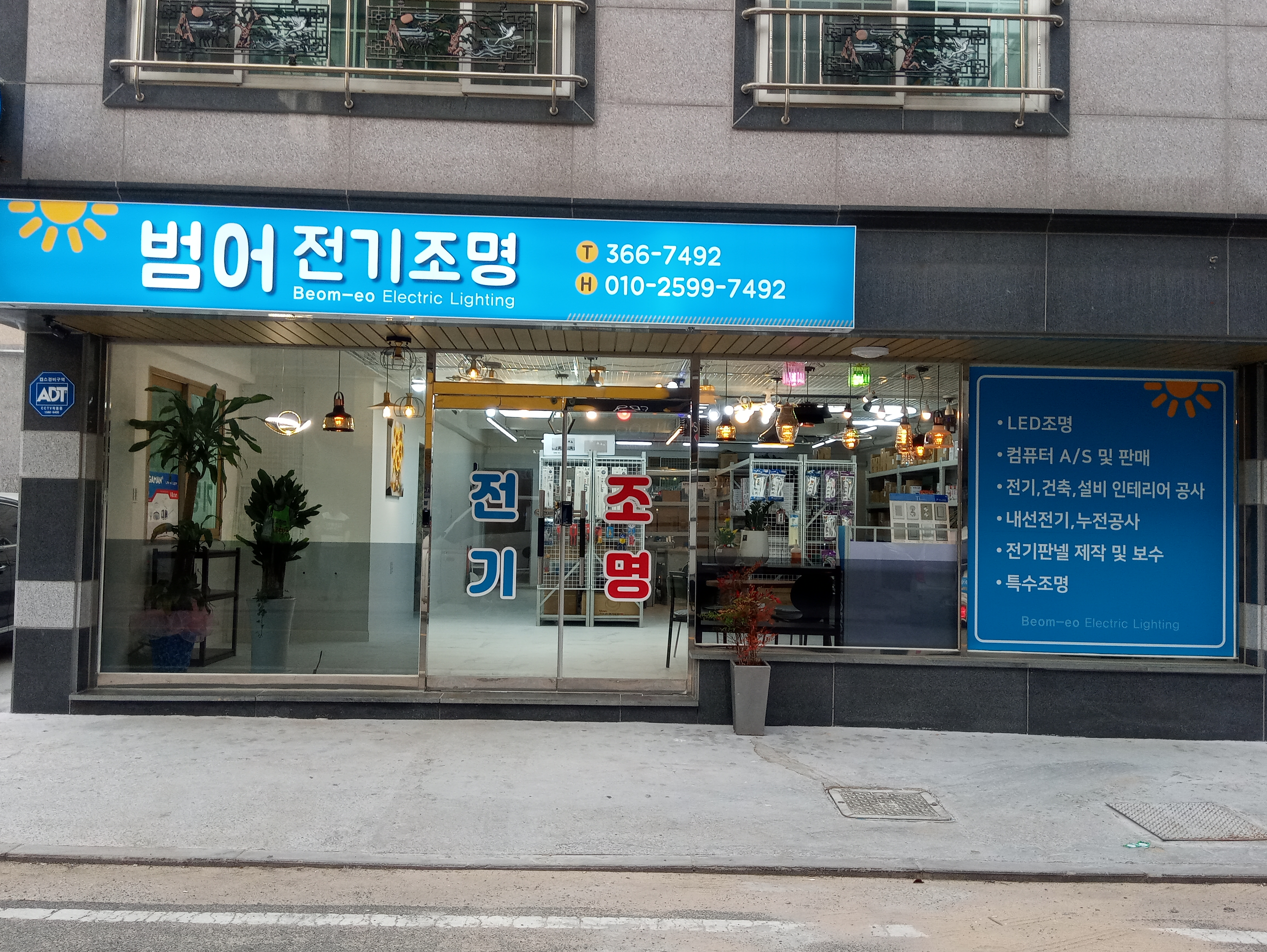 범어전기조명