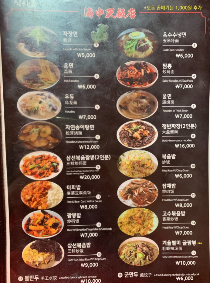 해중천반점