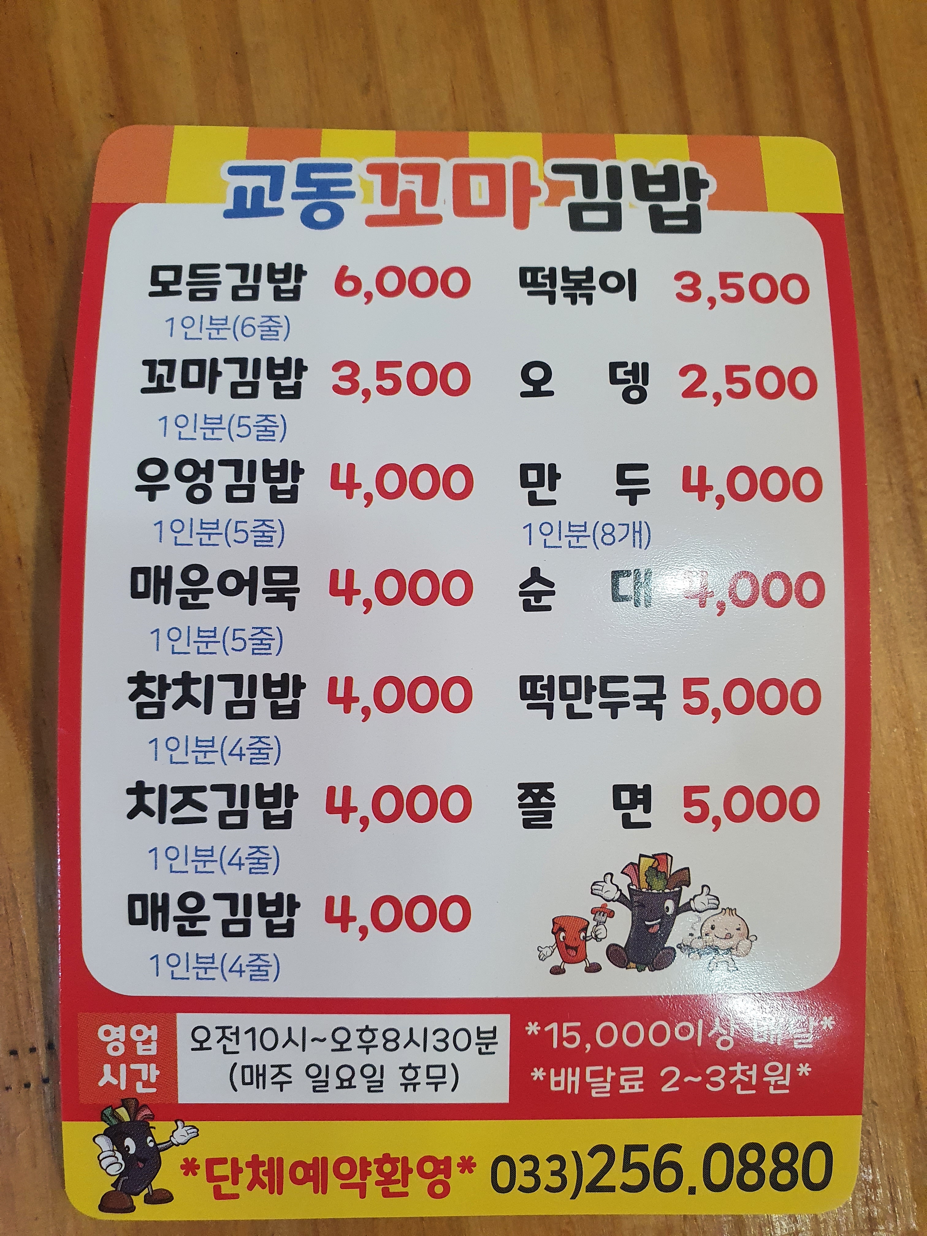 교동꼬마김밥
