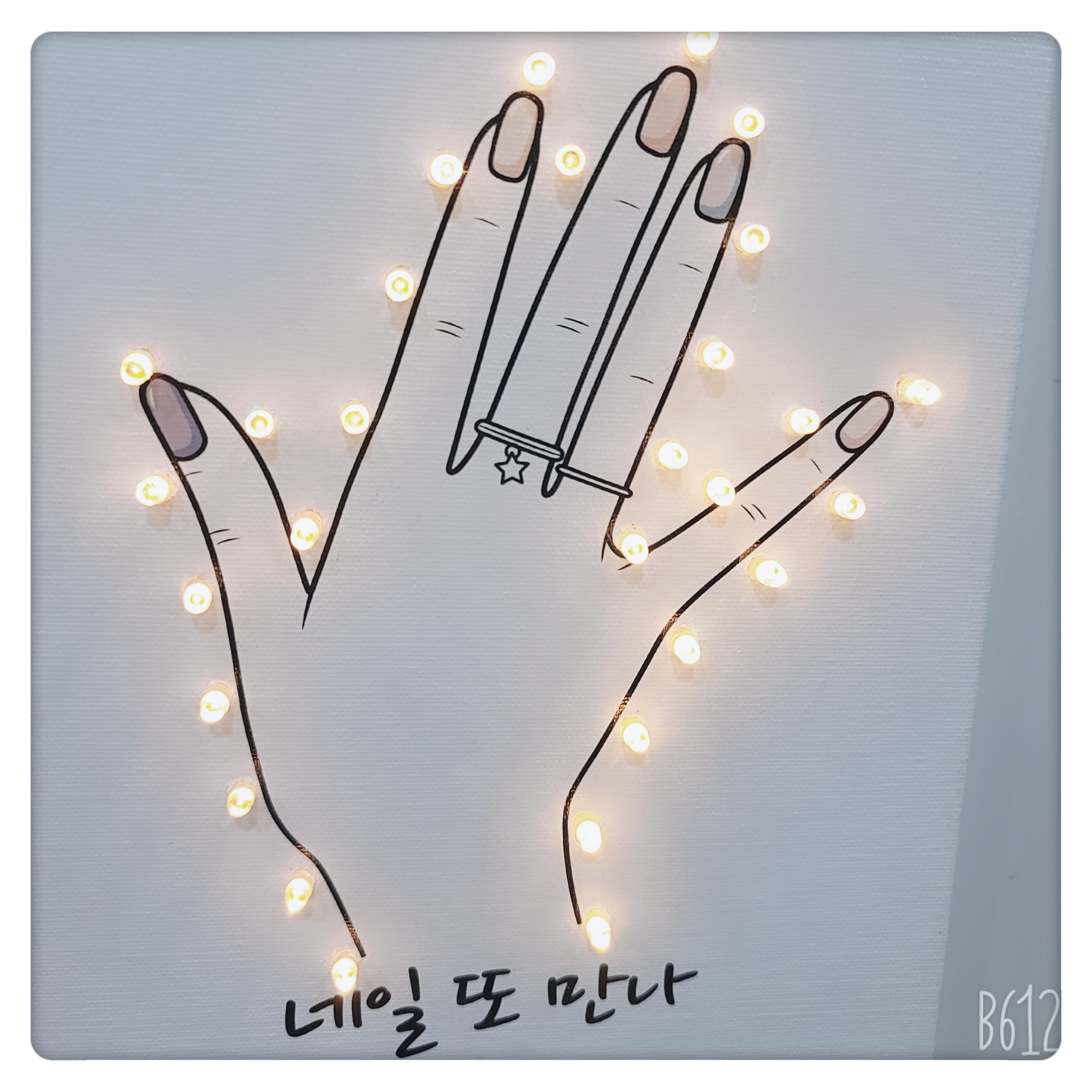 네일또만나