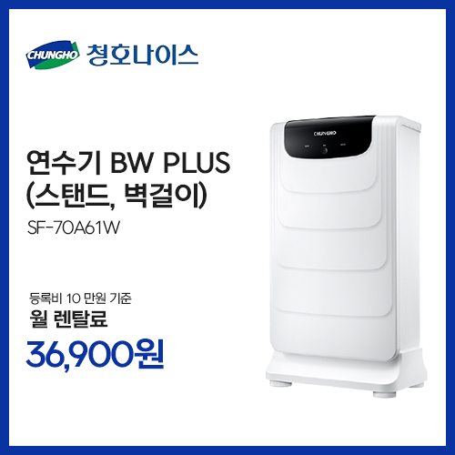 청호나이스렌탈 인천남구점