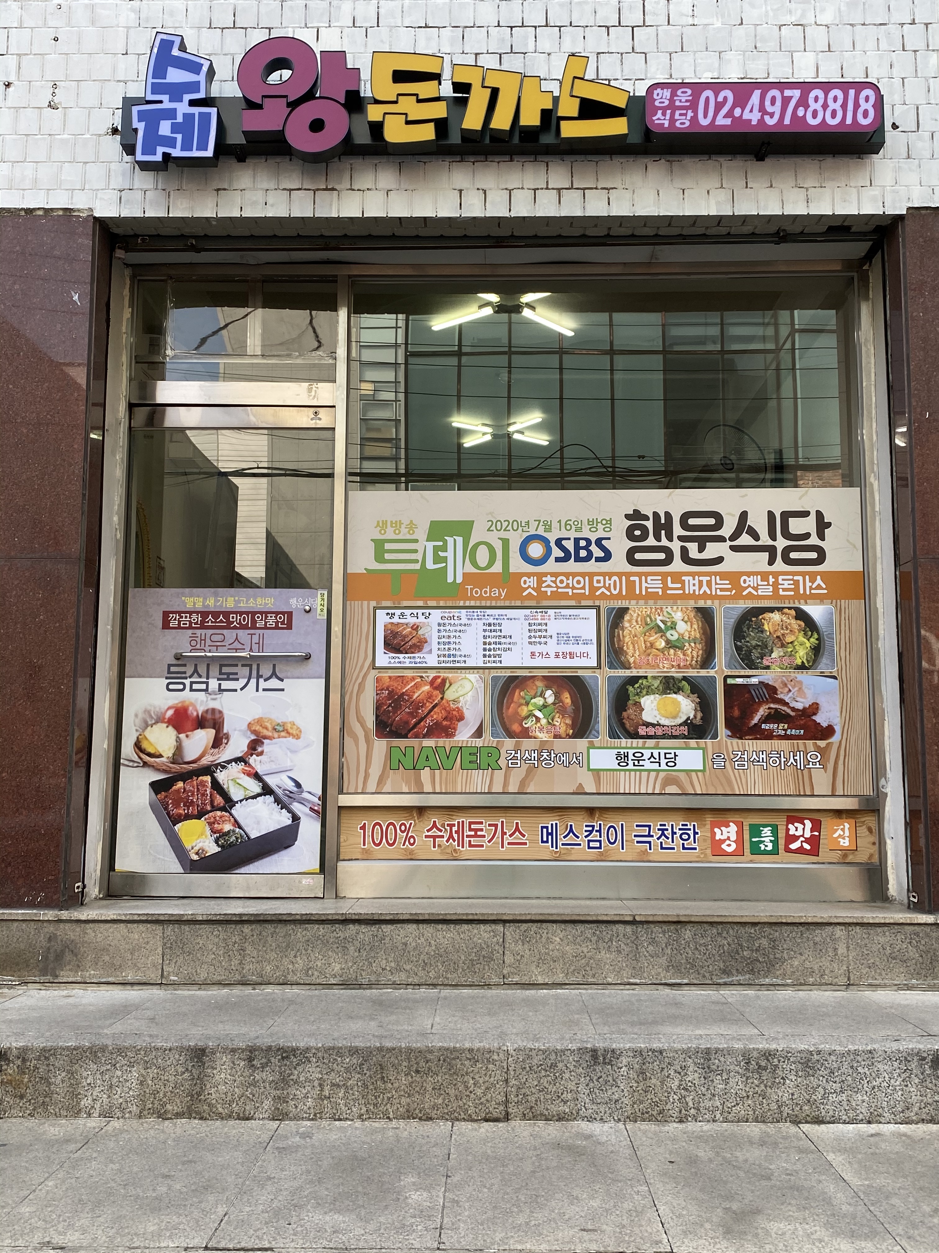 행운식당