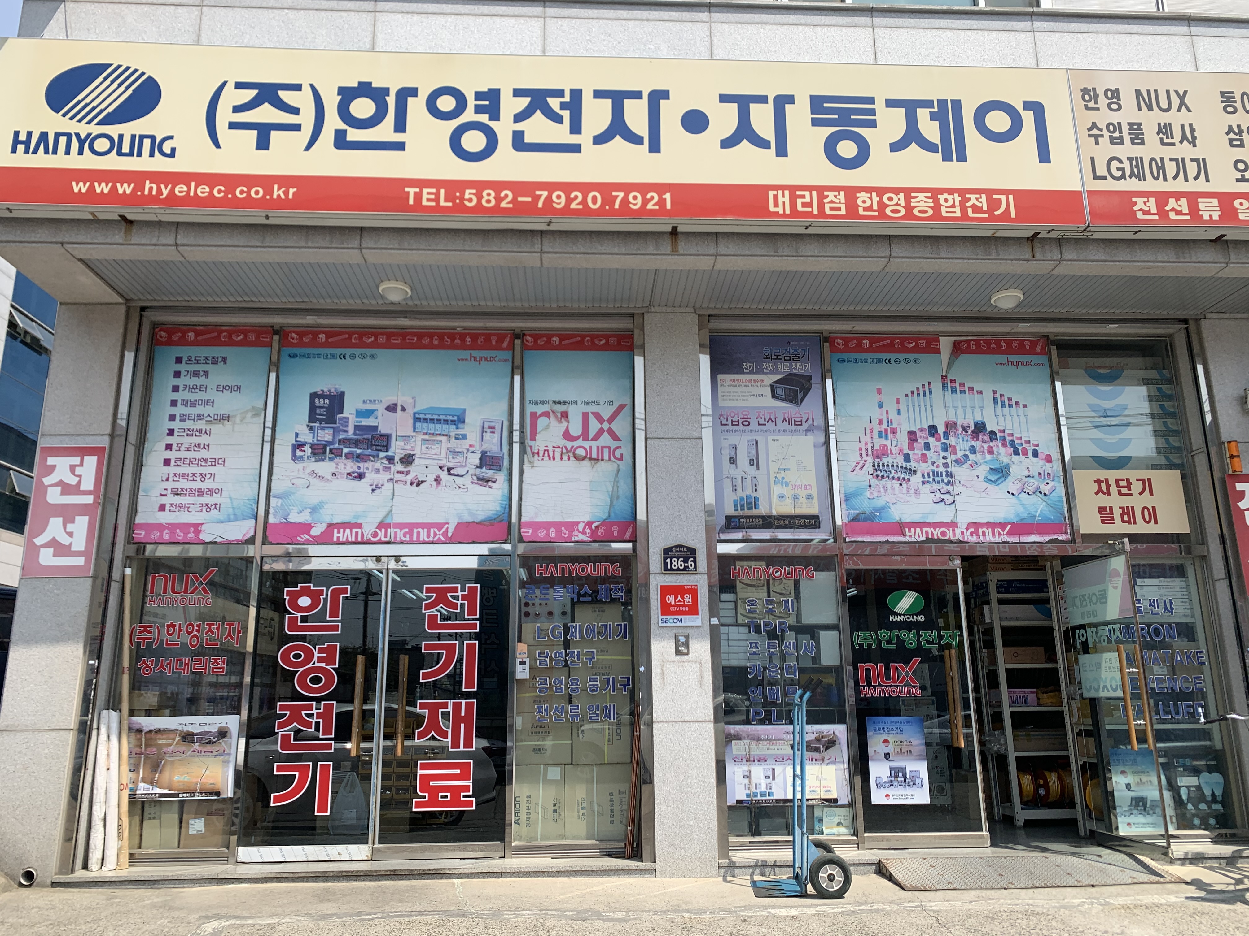 한영전기