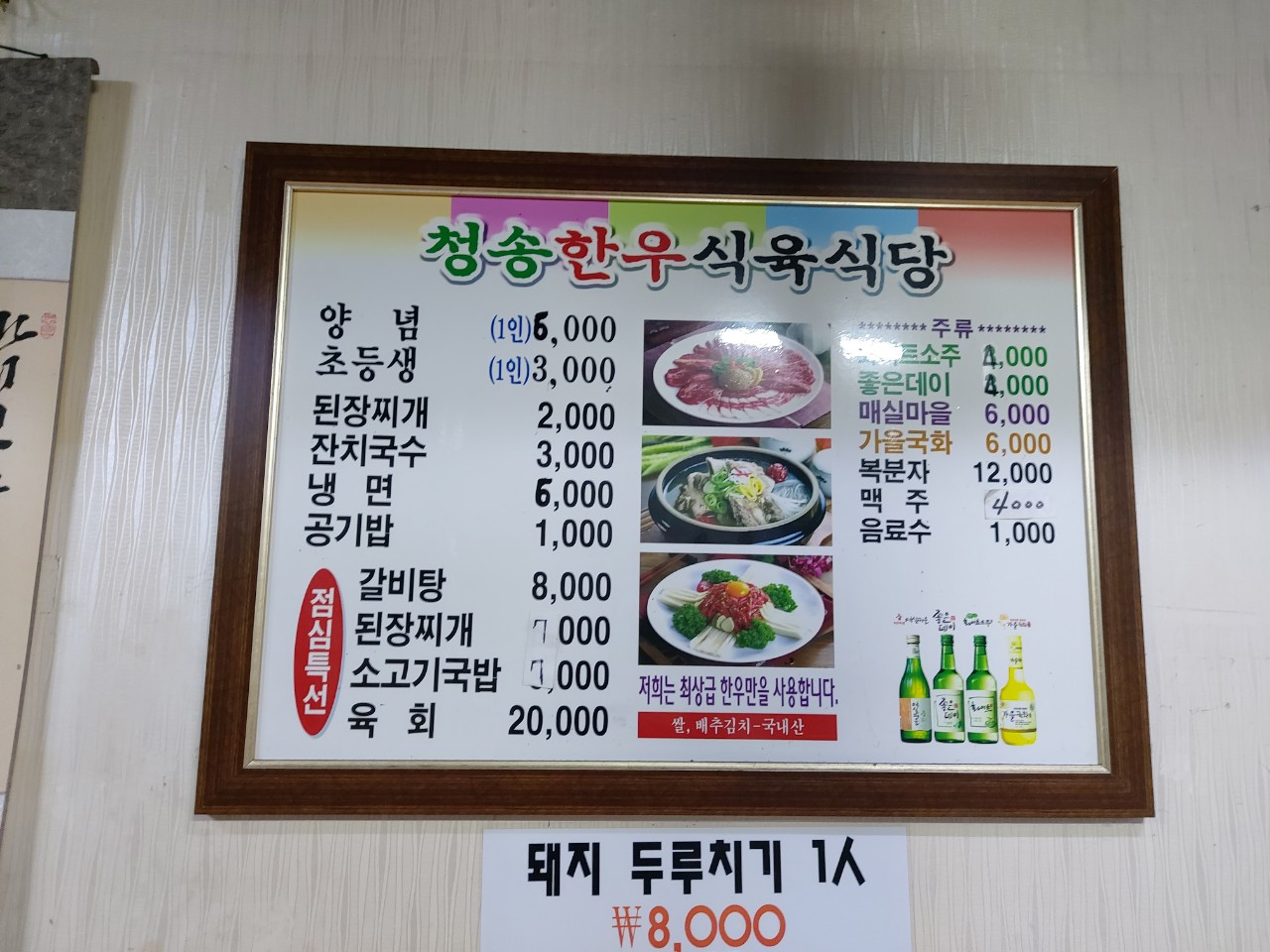 청송한우식육식당