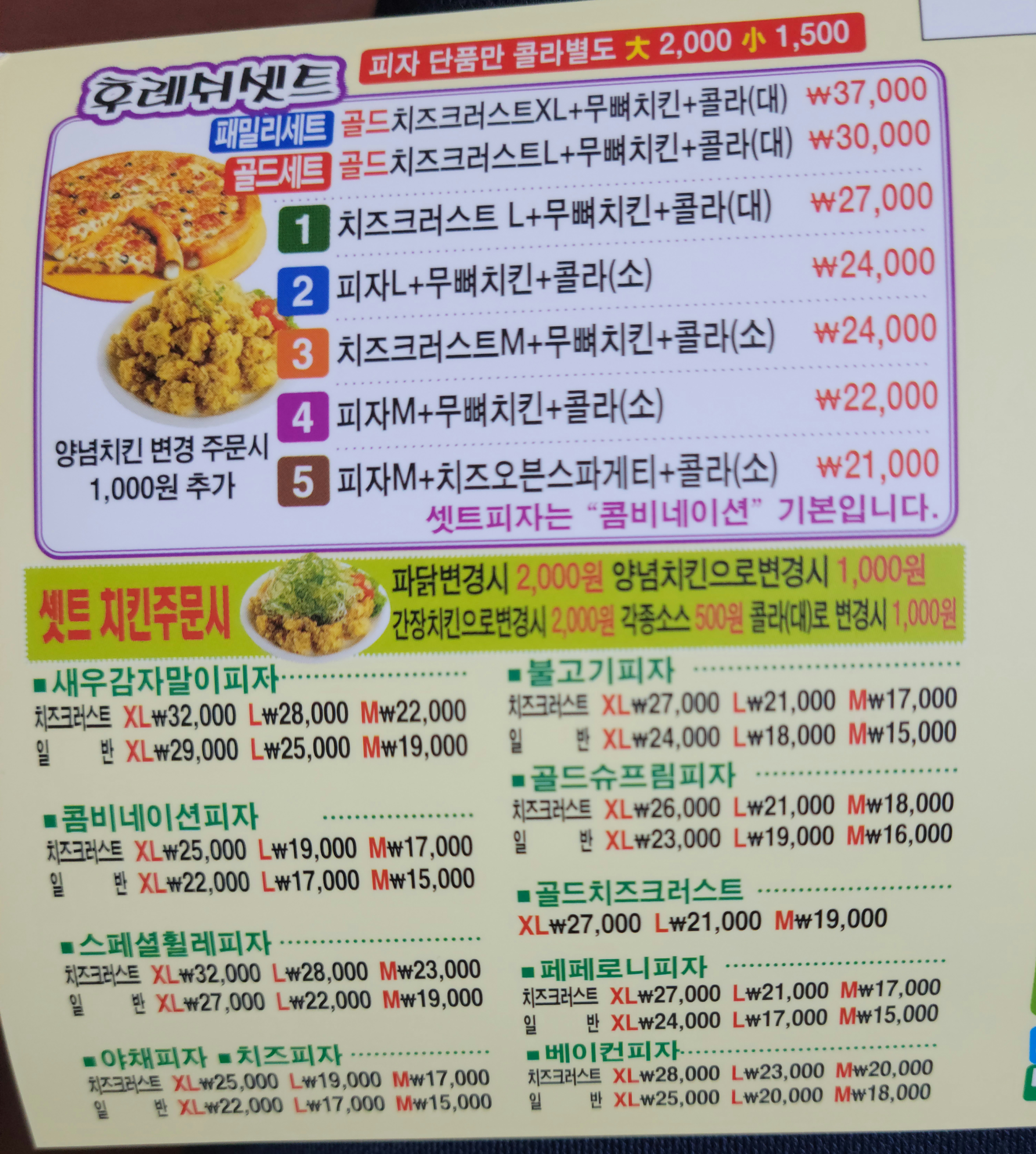 후레쉬생피자치킨