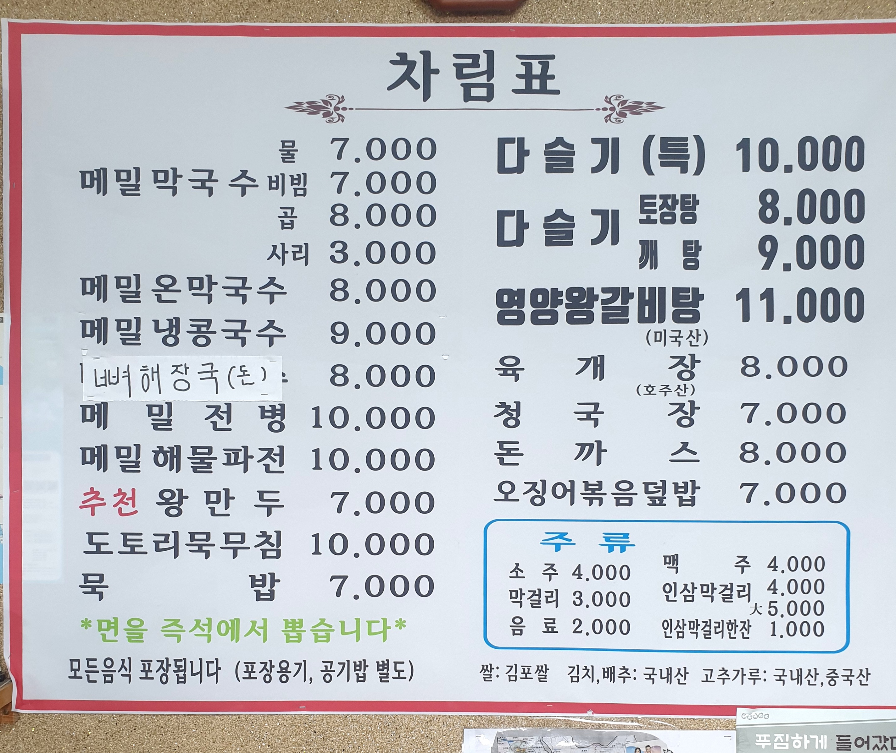 초지메밀막국수