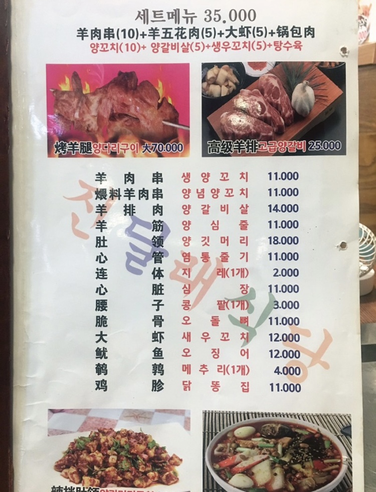 진달래양꼬치샤브샤브