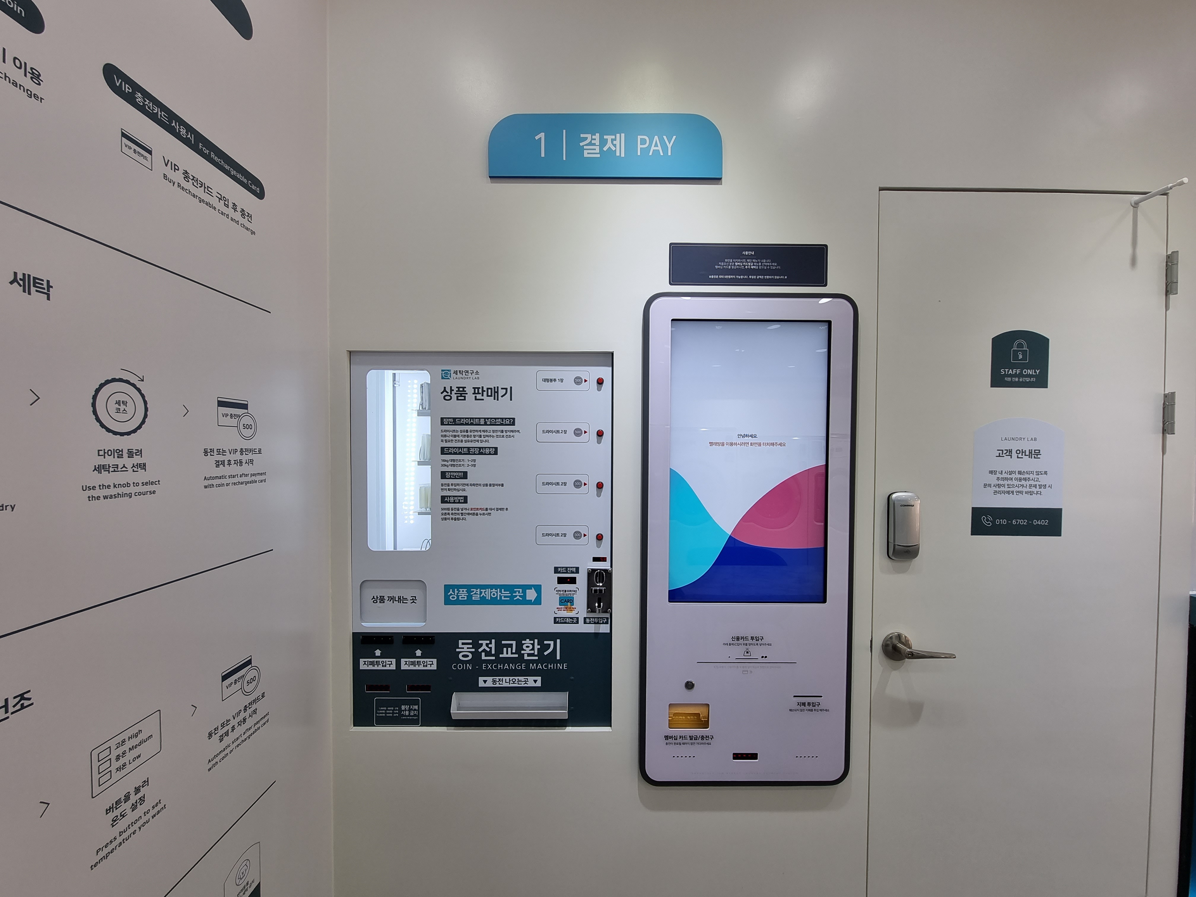 세탁연구소 셀프빨래방 죽전점