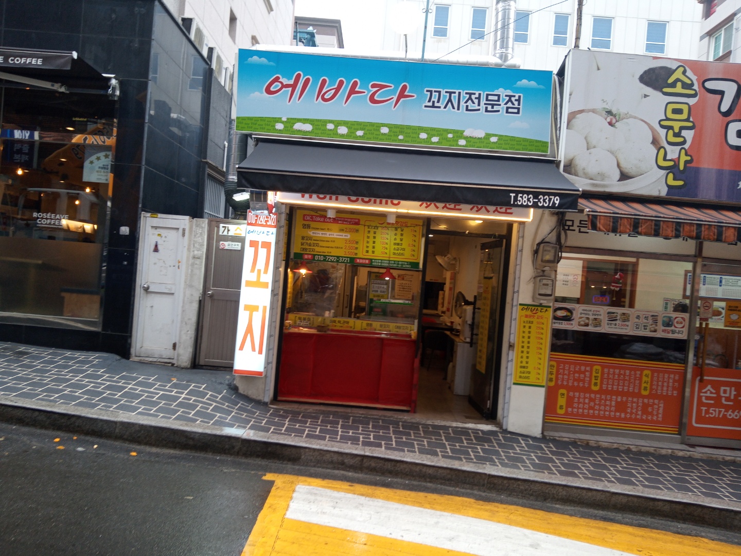 에바다꼬치
