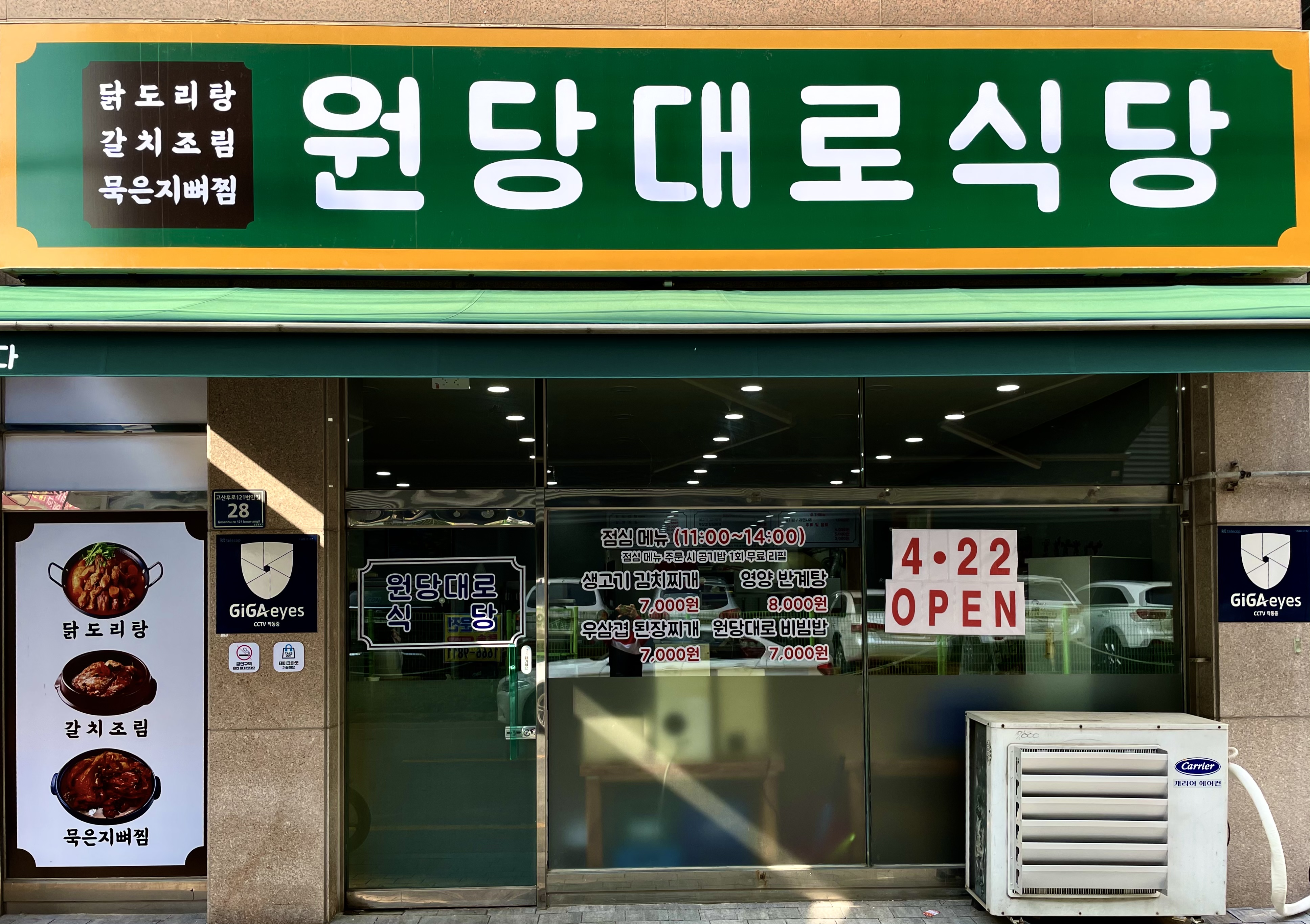 원당대로 식당