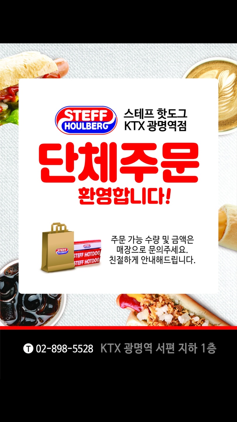 스테프핫도그 광명역점