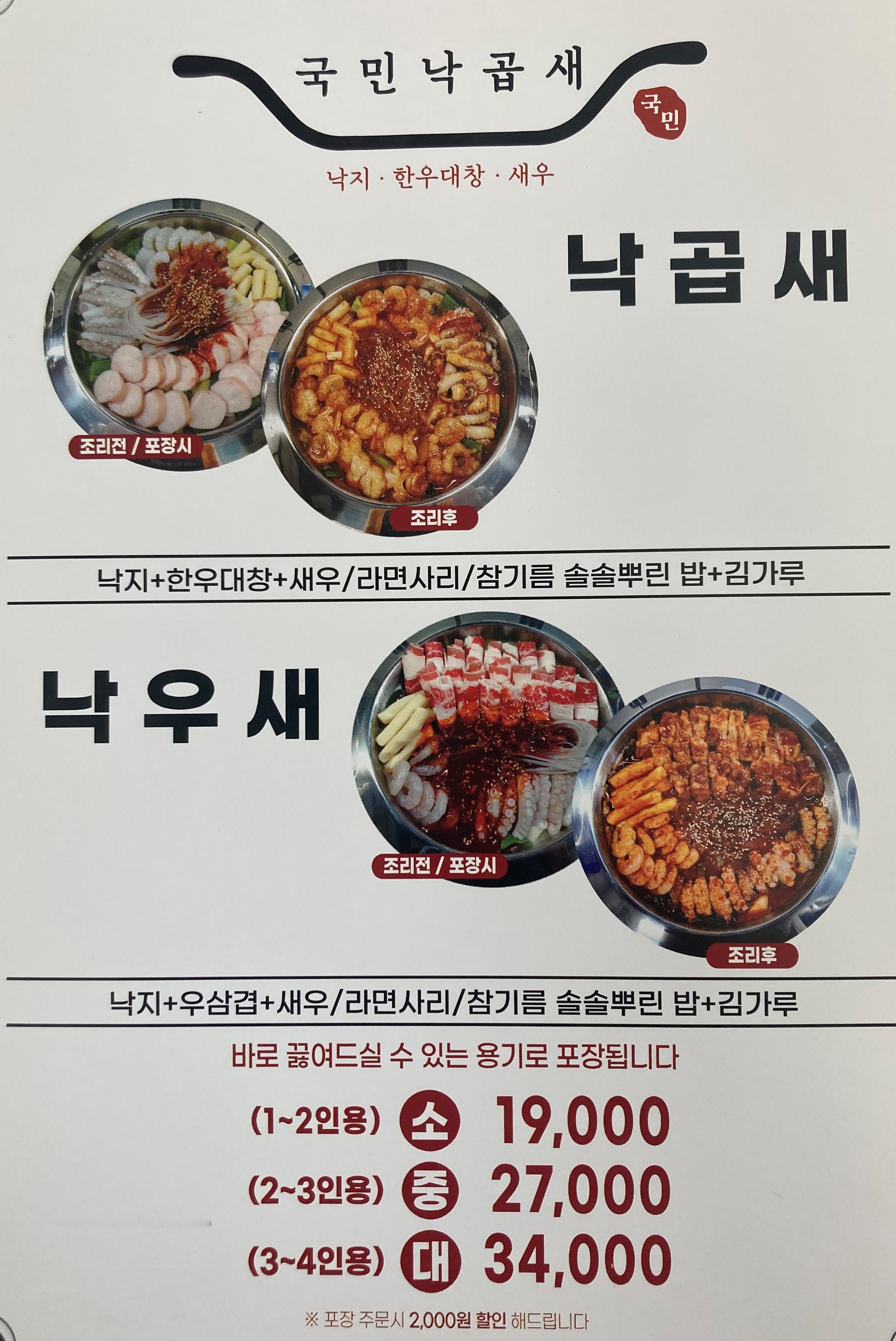 국민낙곱새 강남점