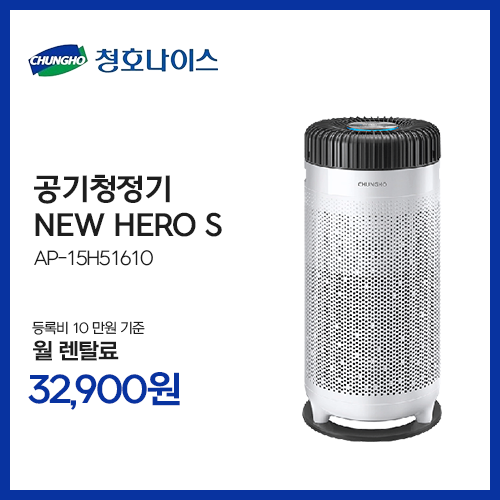청호나이스렌탈 양주점