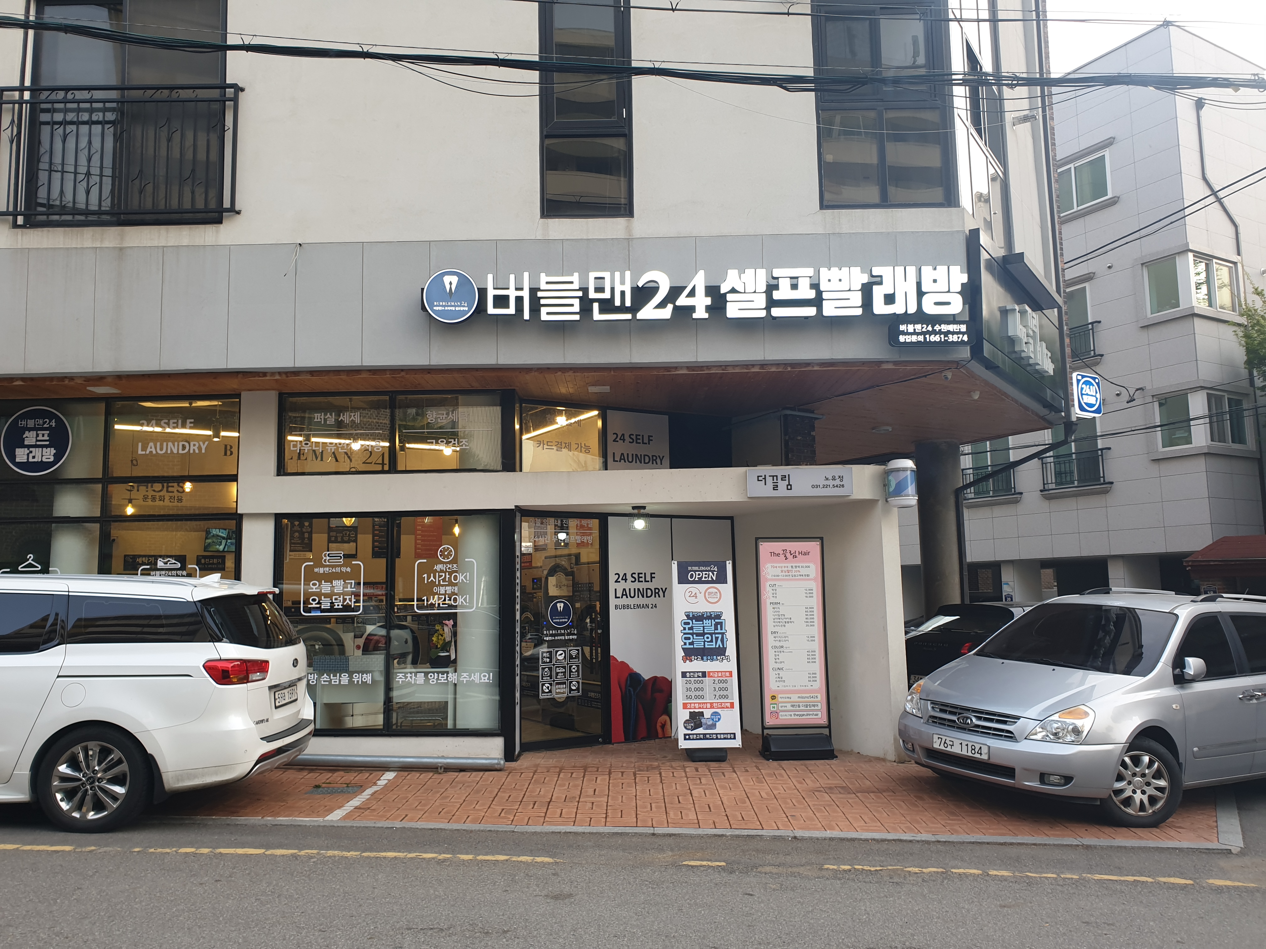 버블맨24 셀프빨래방 수원매탄점
