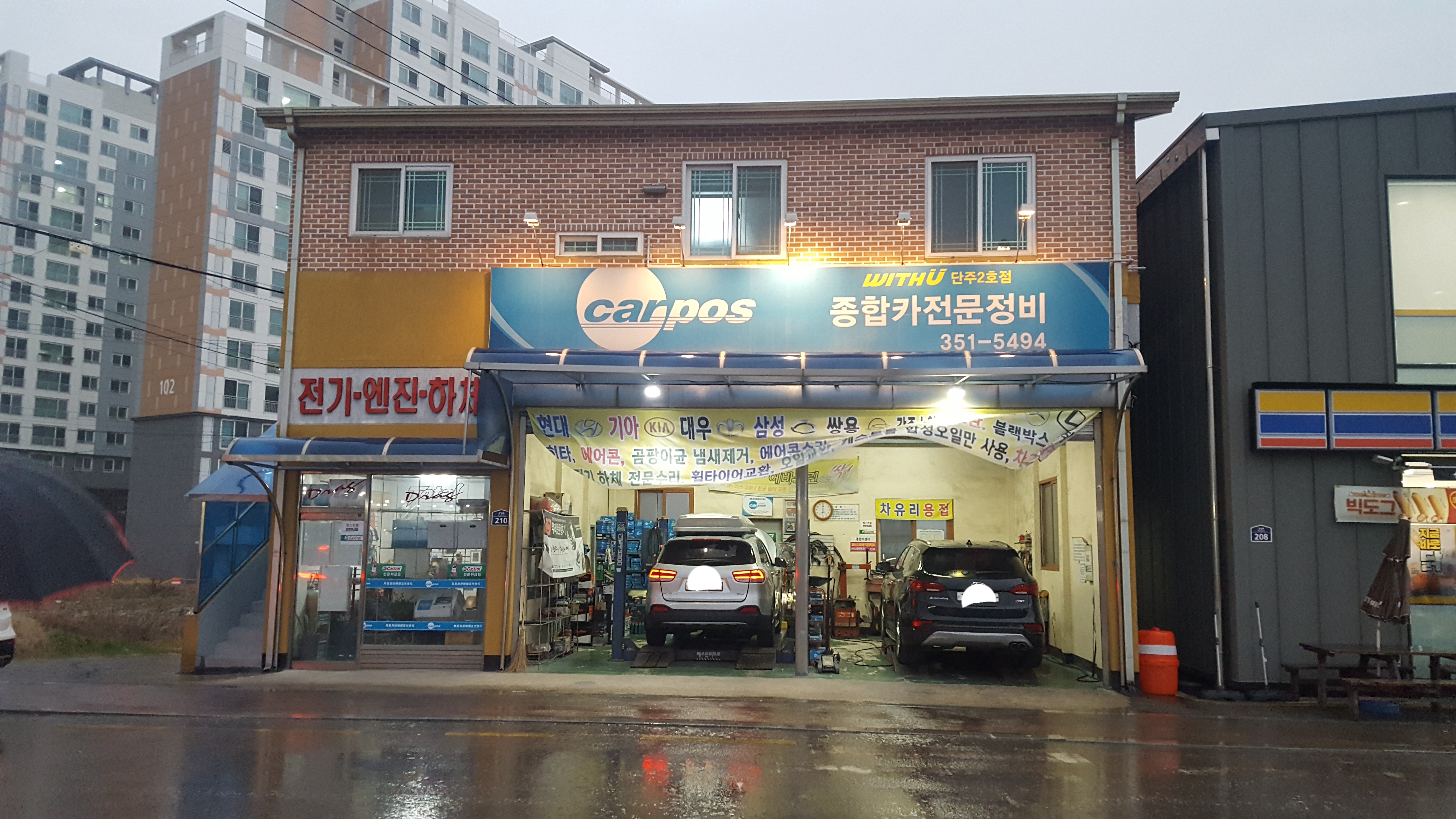 종합카센타