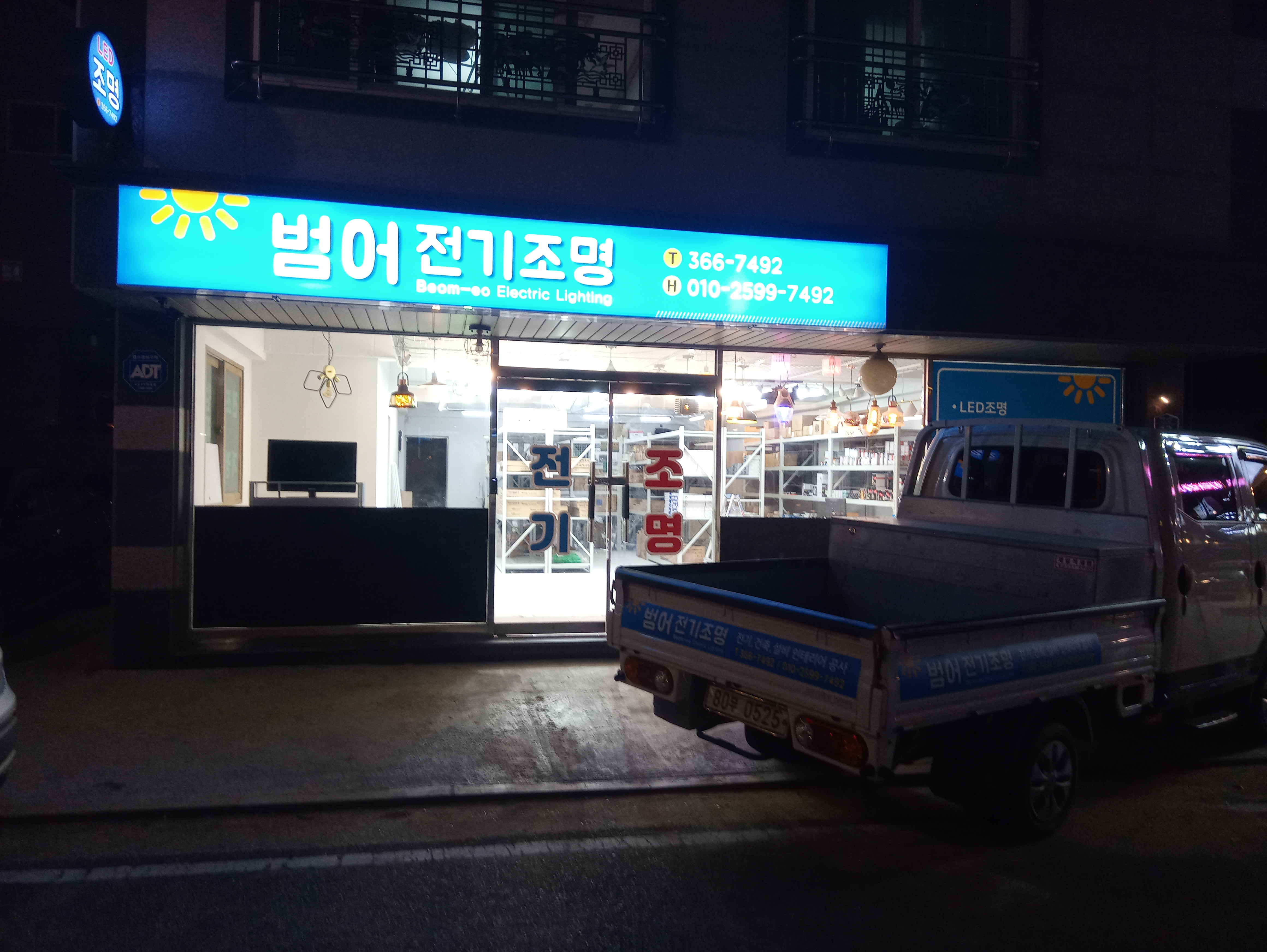 범어전기조명