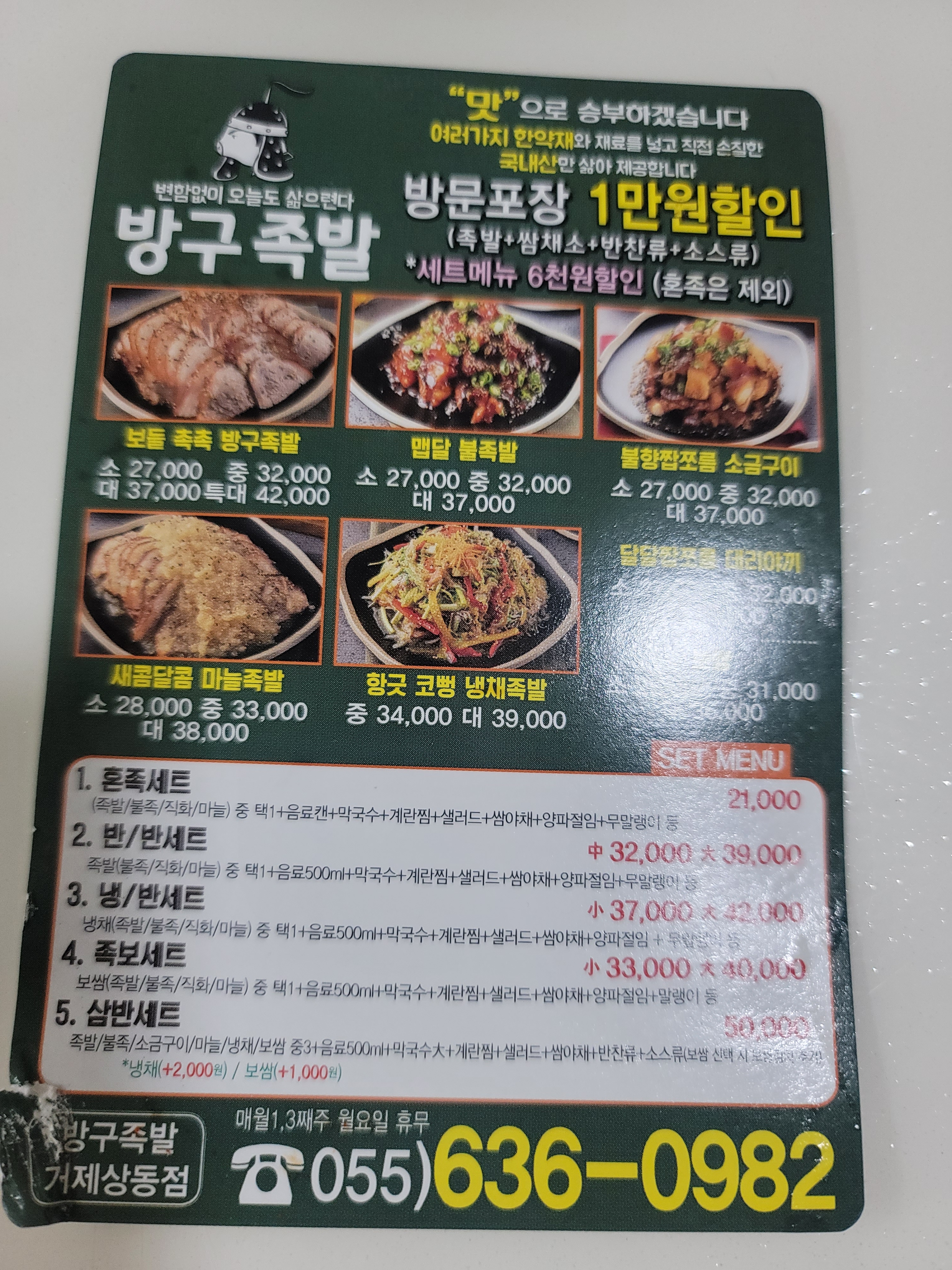 방구족발 거제상동점