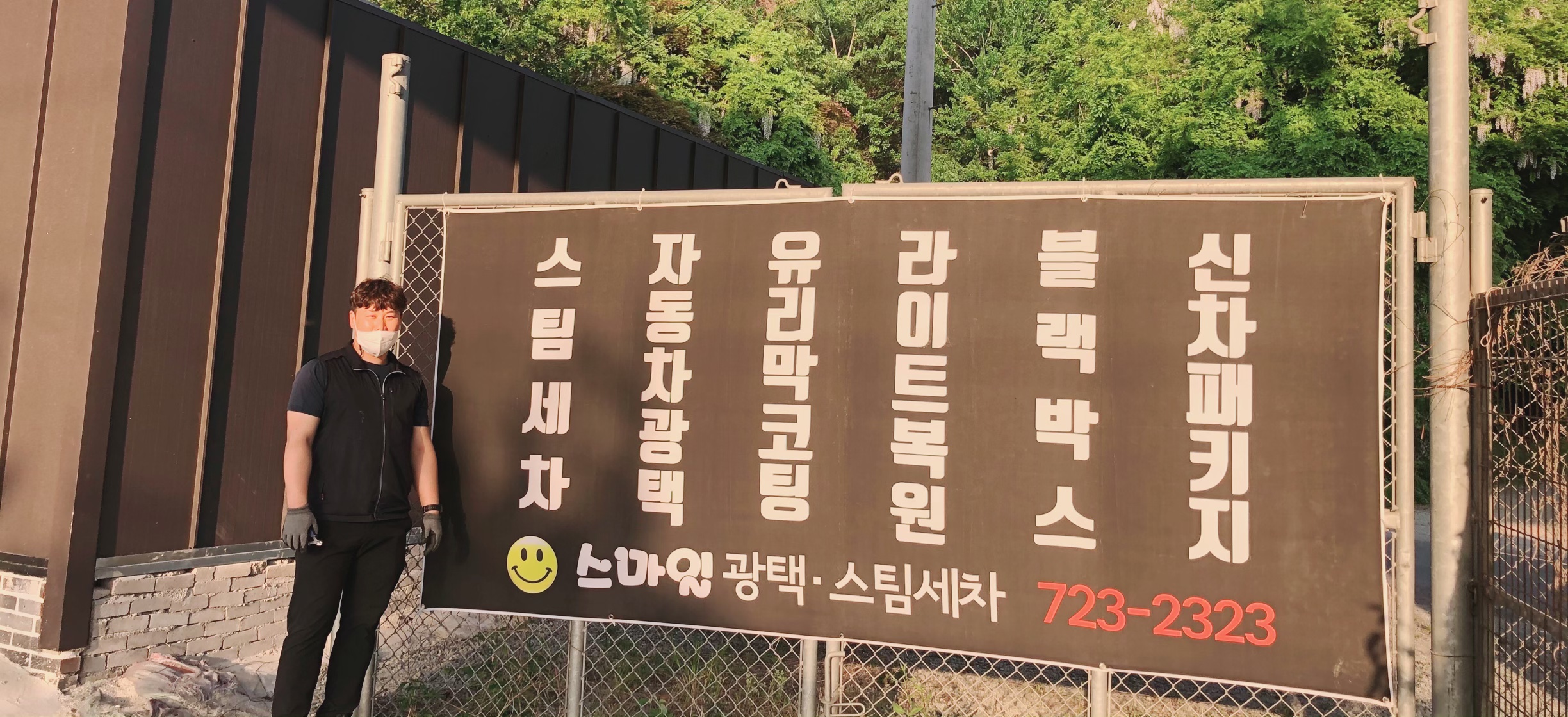 스마일광택.스팀세차