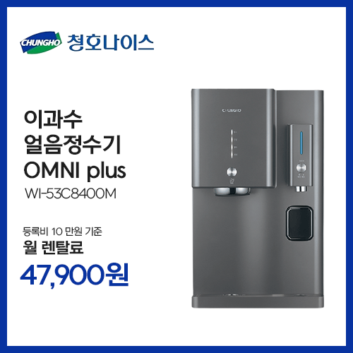 청호나이스렌탈 안산점
