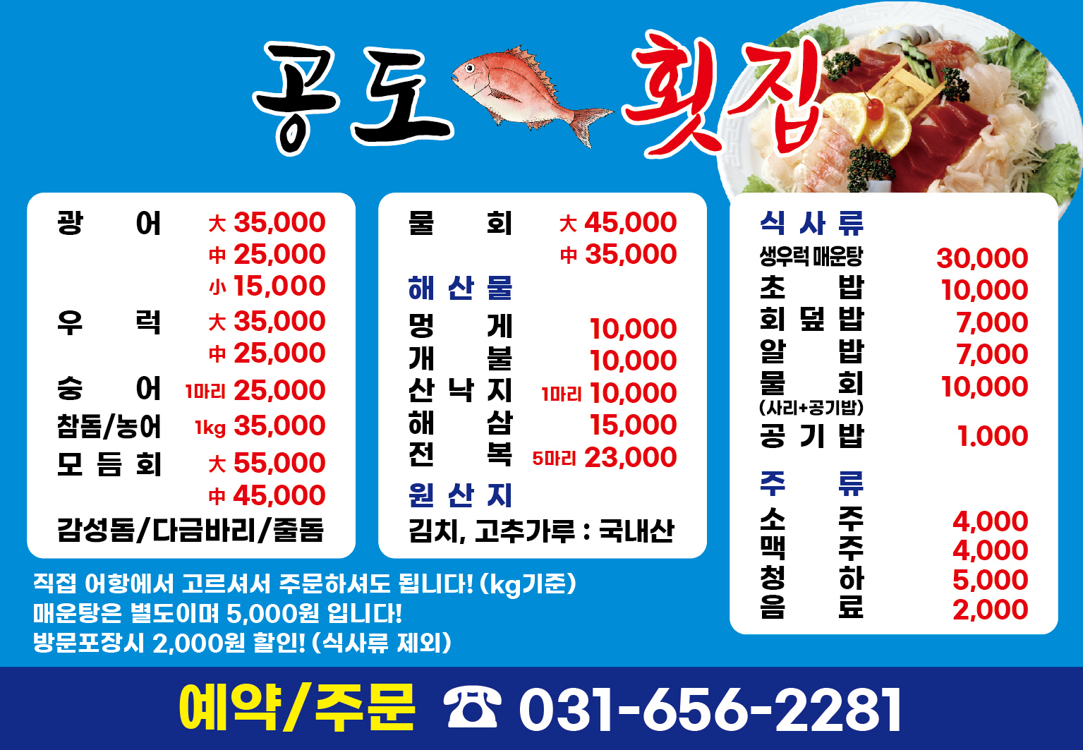 공도횟집