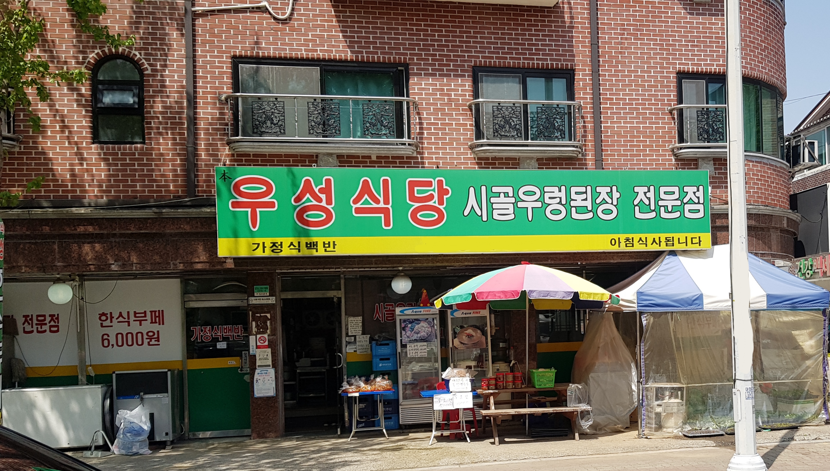 우성식당
