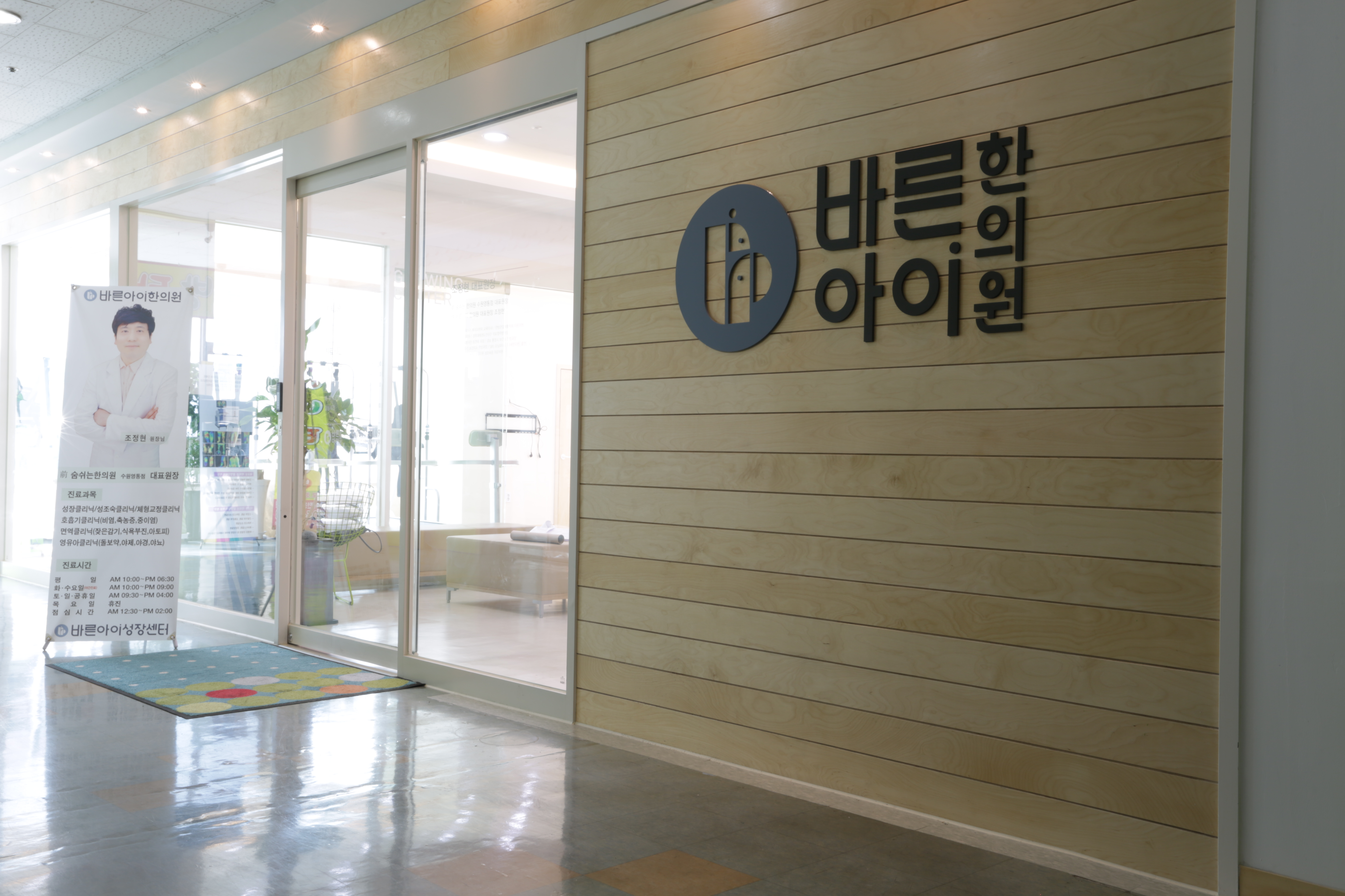 바른아이한의원