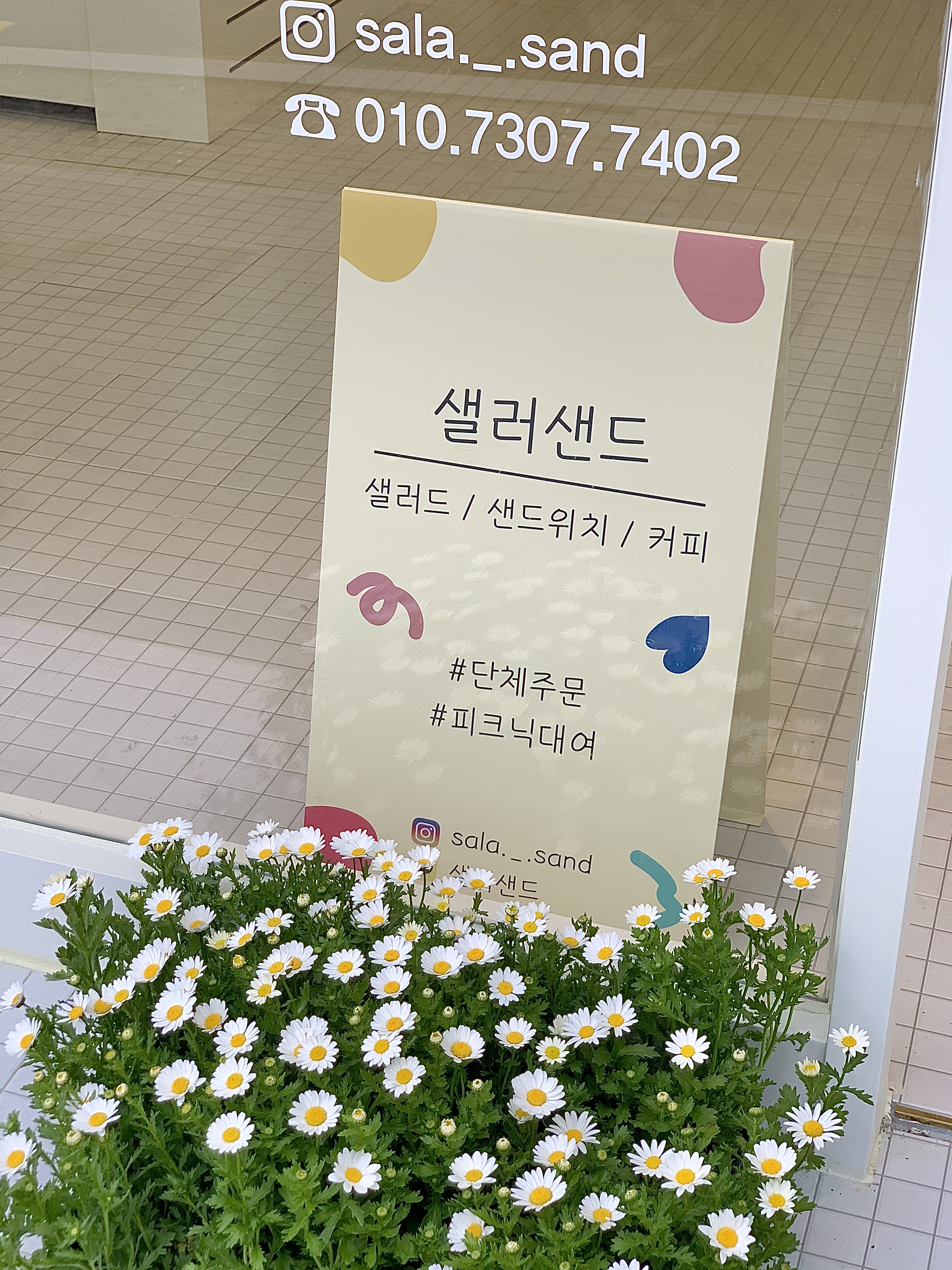 샐러샌드