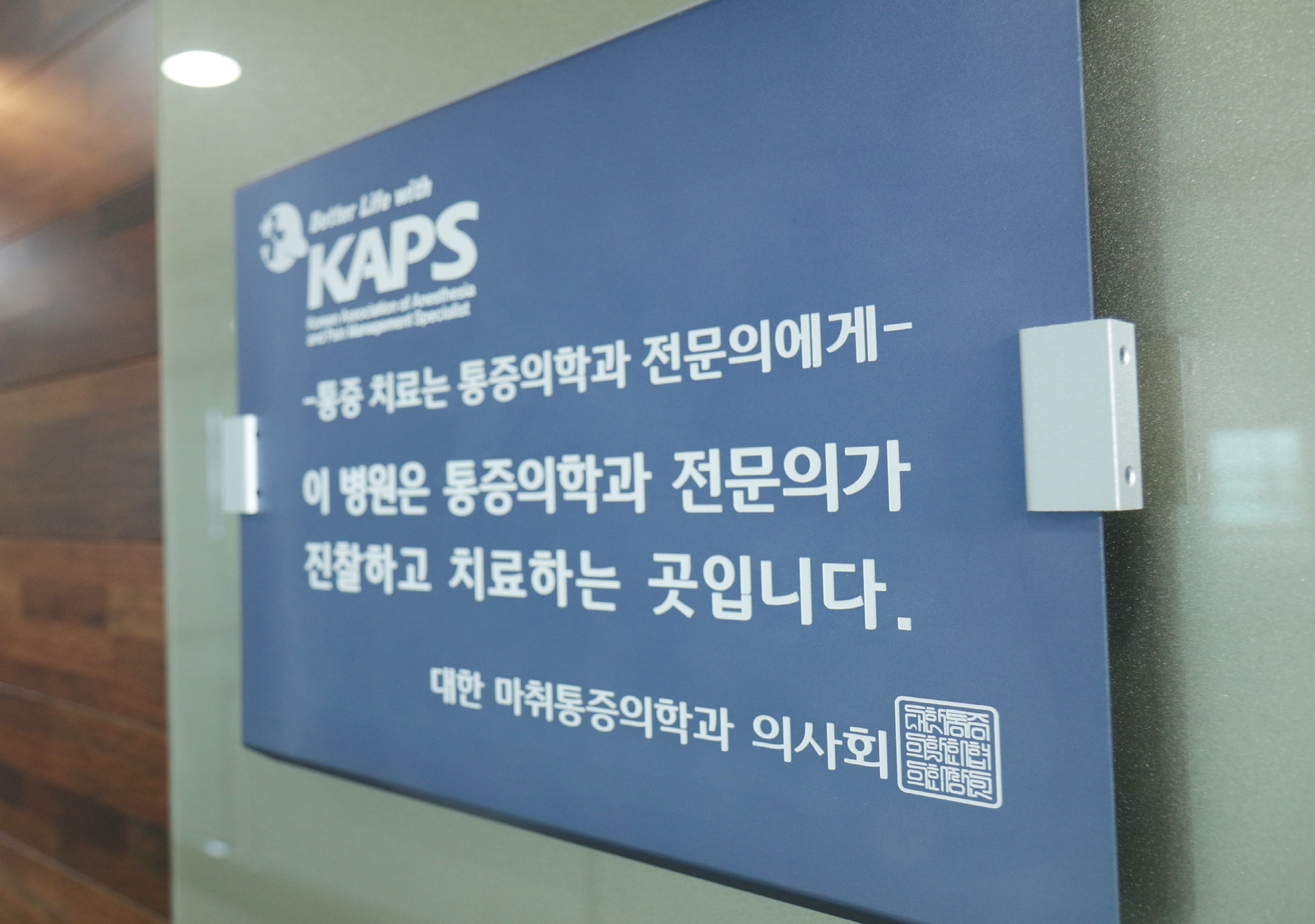 강남마취통증의학과의원