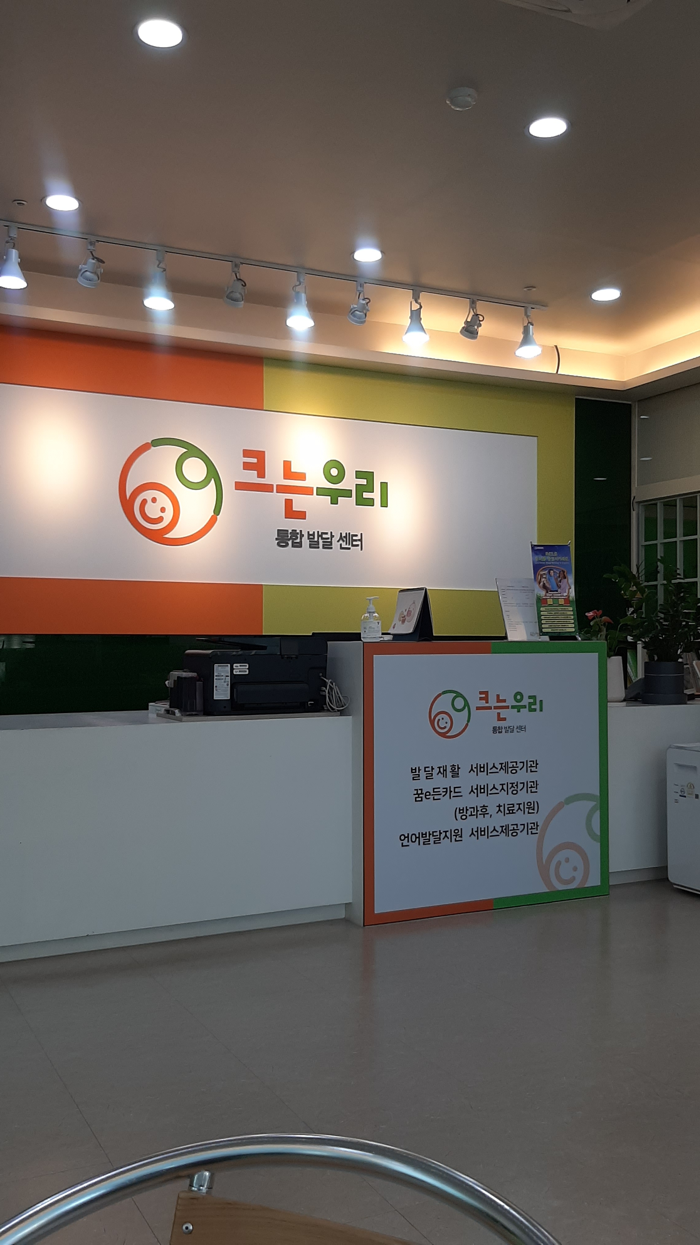 크는우리통합발달센터 대표 이미지