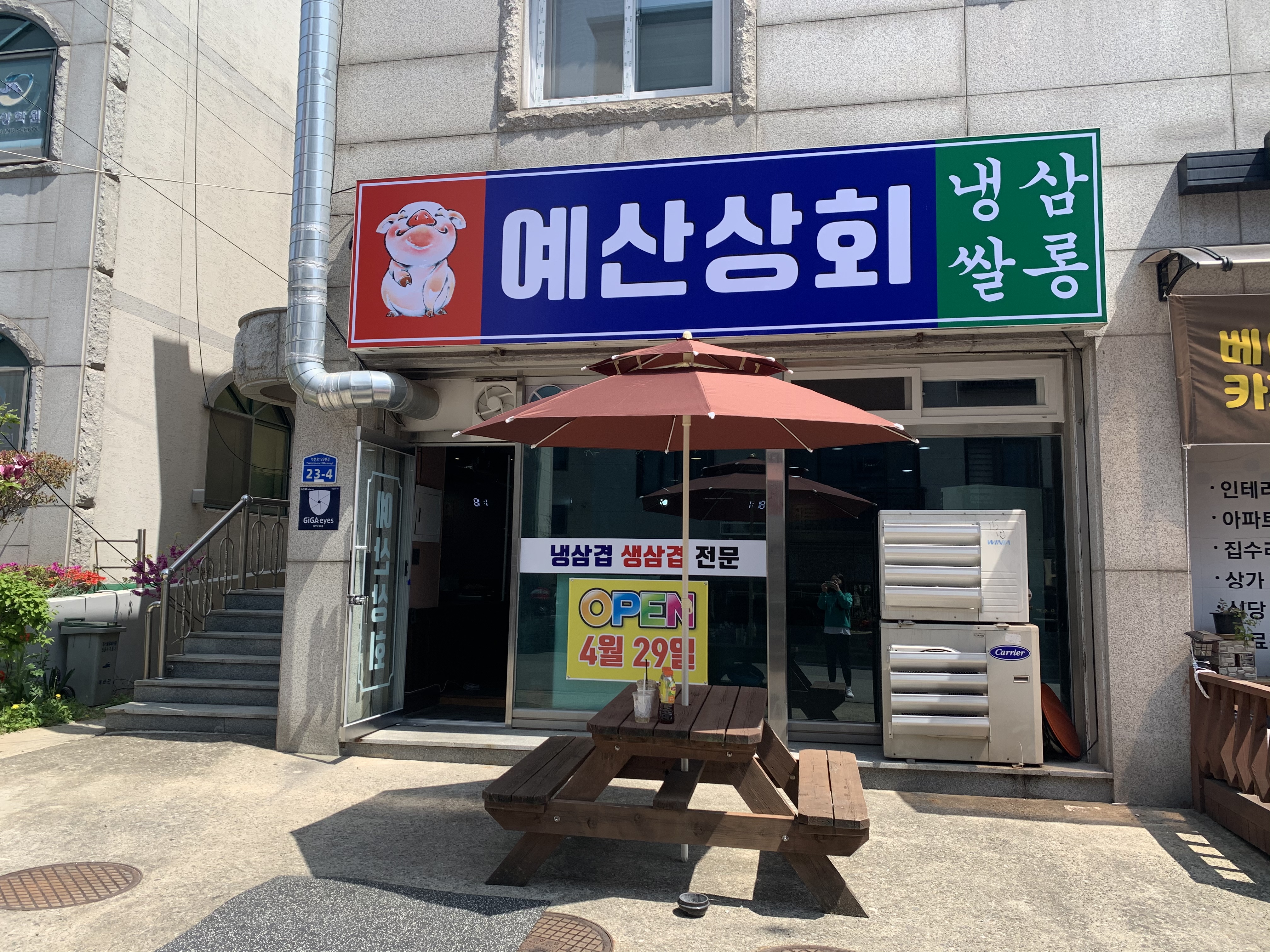 예산상회