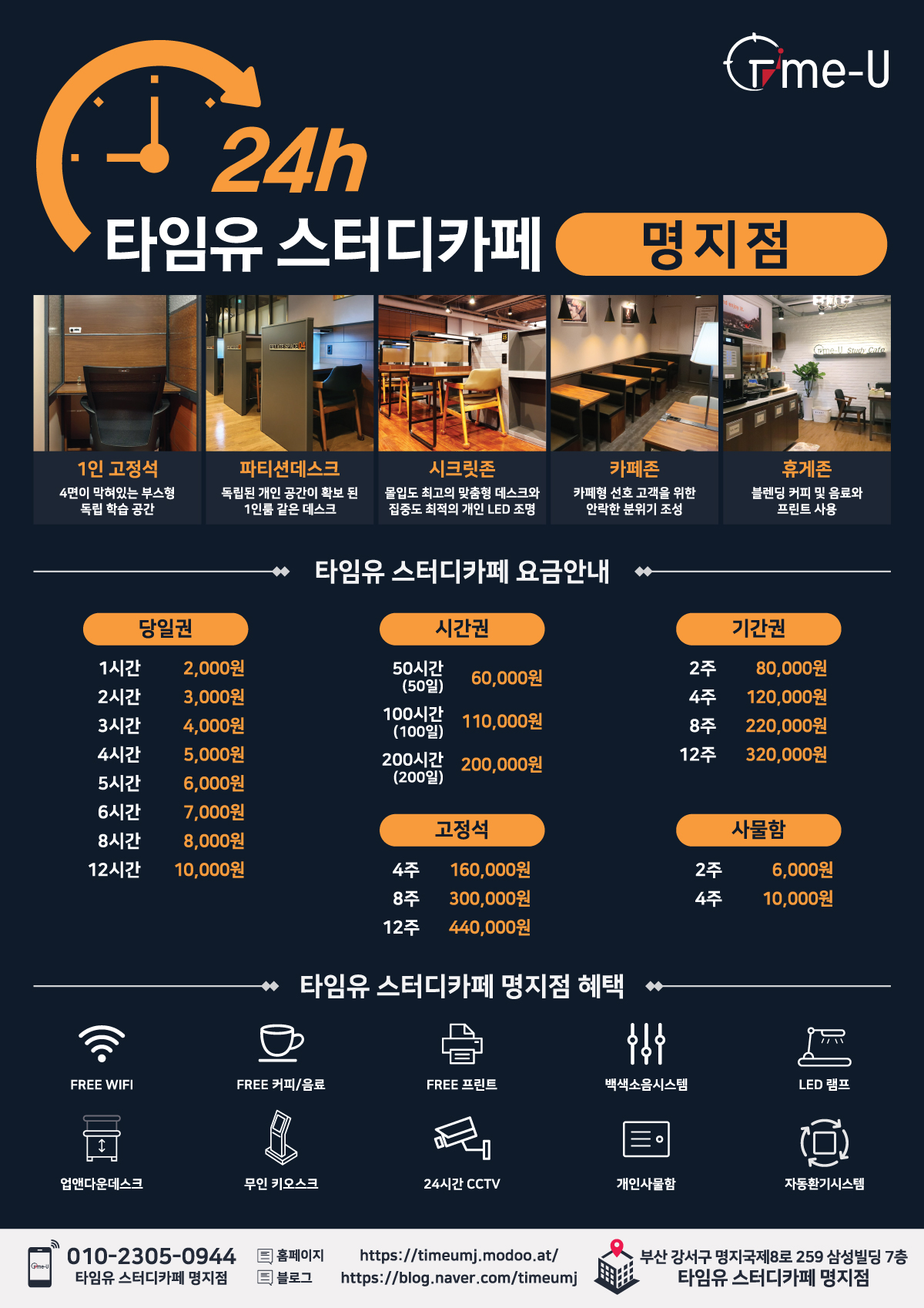 타임유스터디카페 명지점