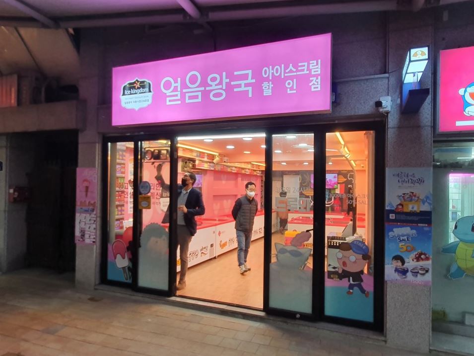 얼음왕국 아이스크림할인점 덕풍시장 204호점