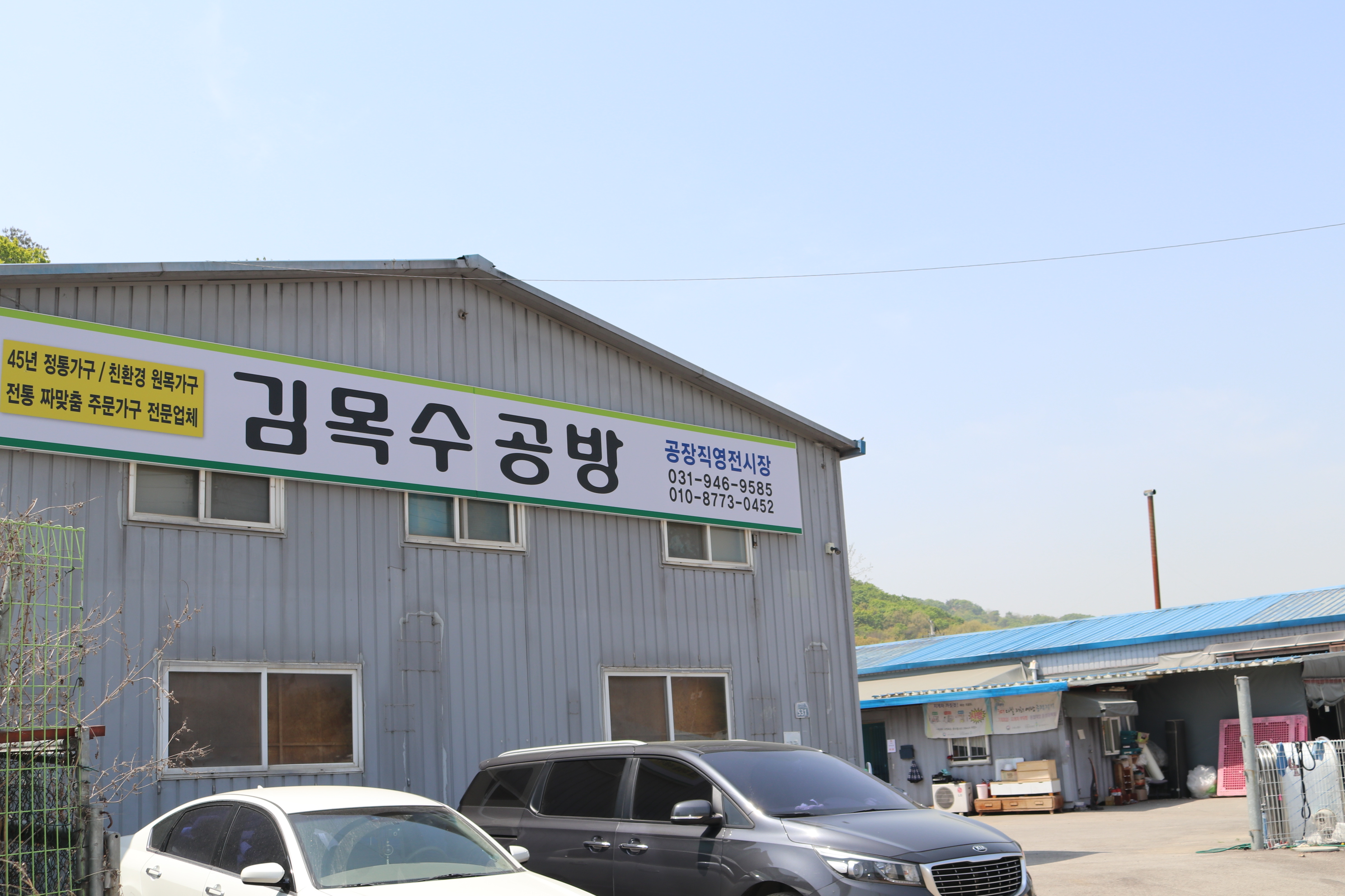 김목수공방