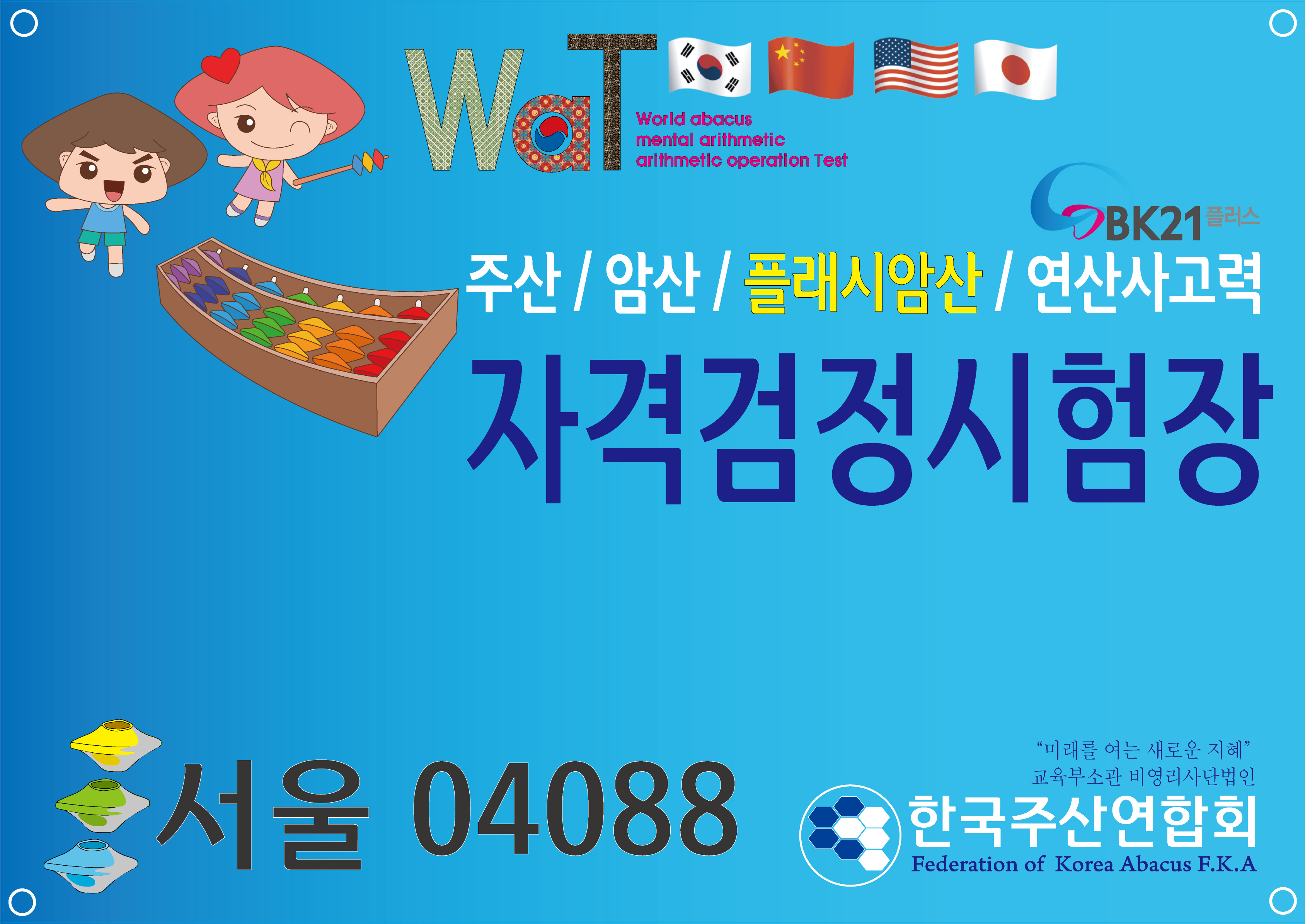 한국주산연합회