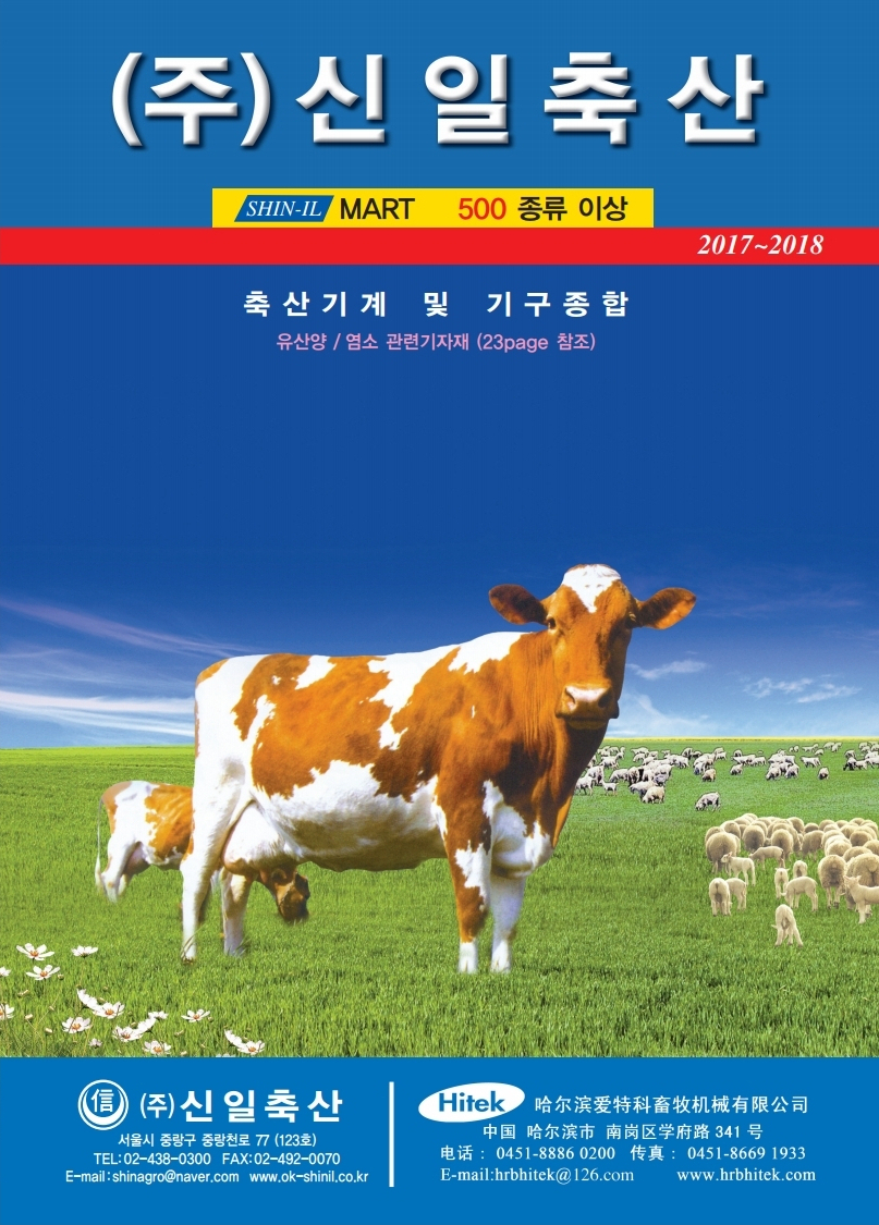 신일축산