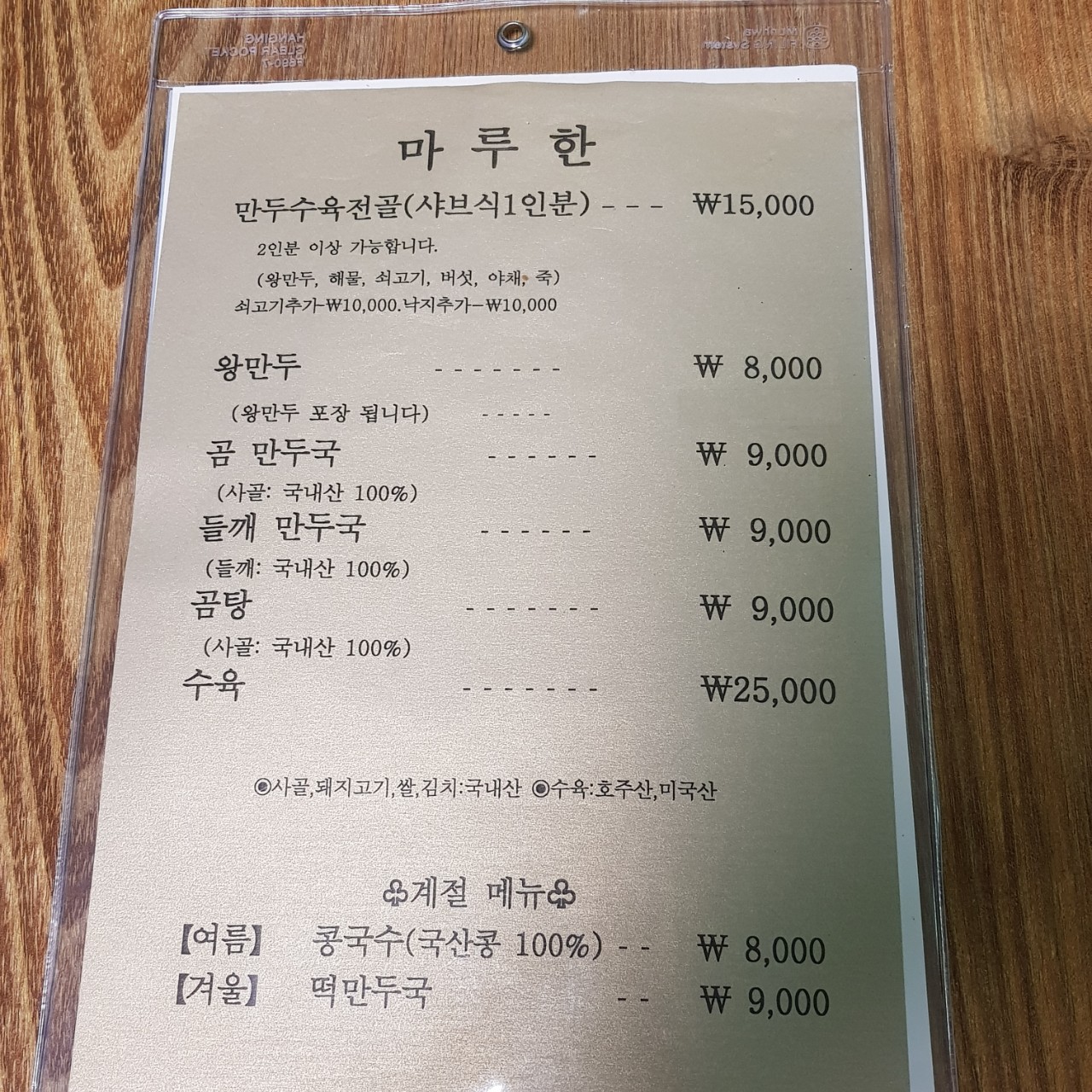 마루한