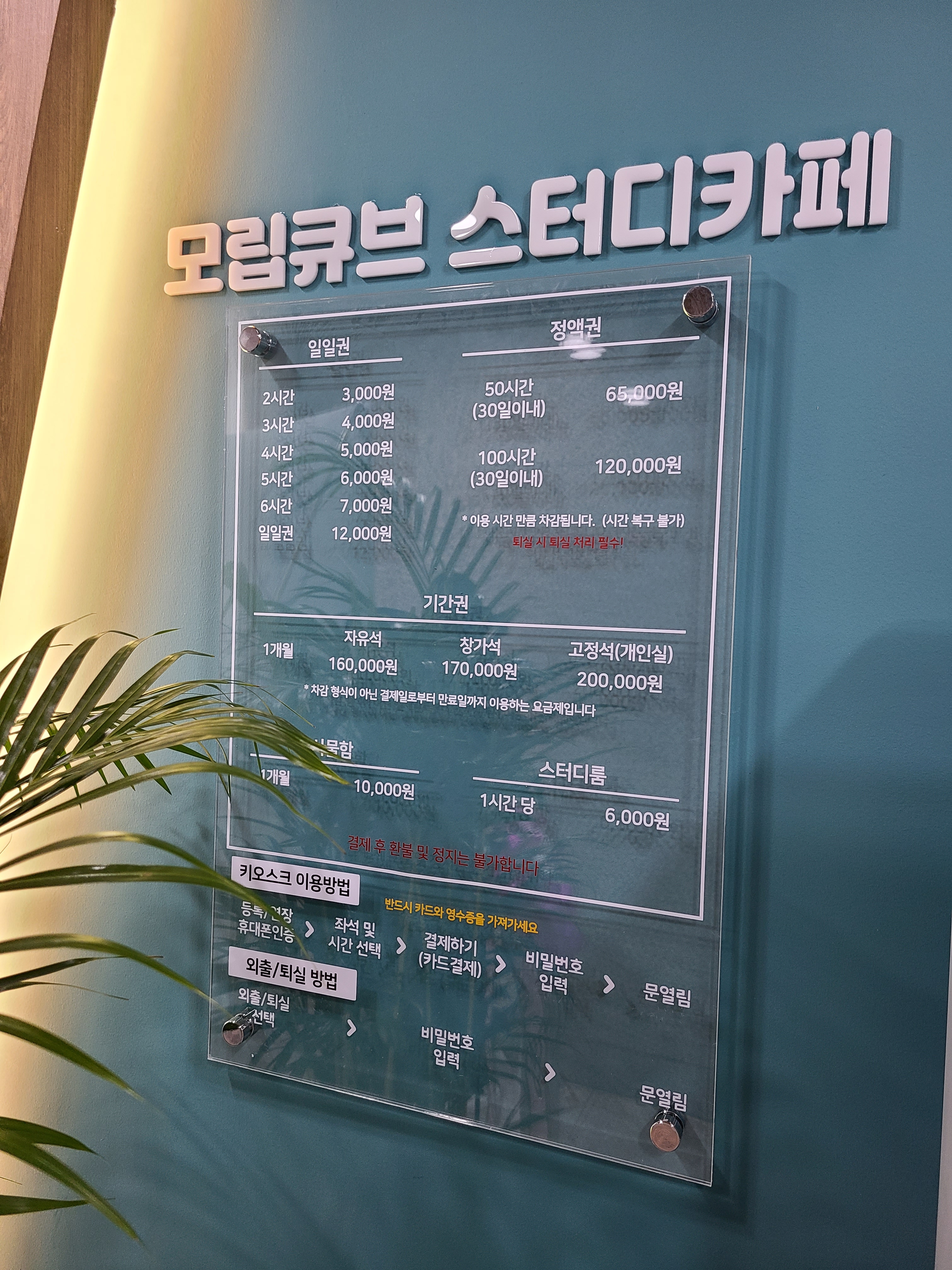 모립큐브 스터디카페 덕소점