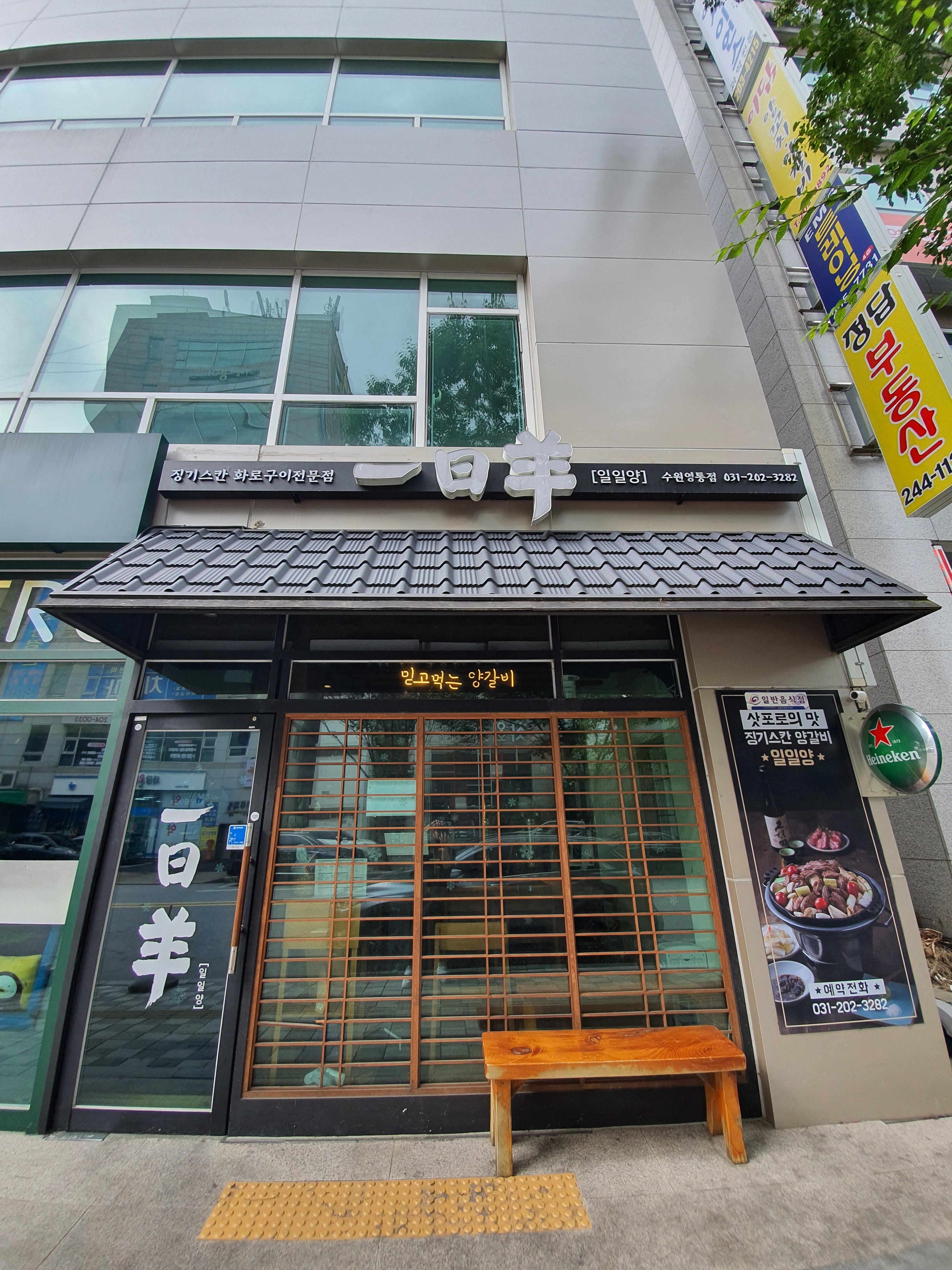 일일양 영통점