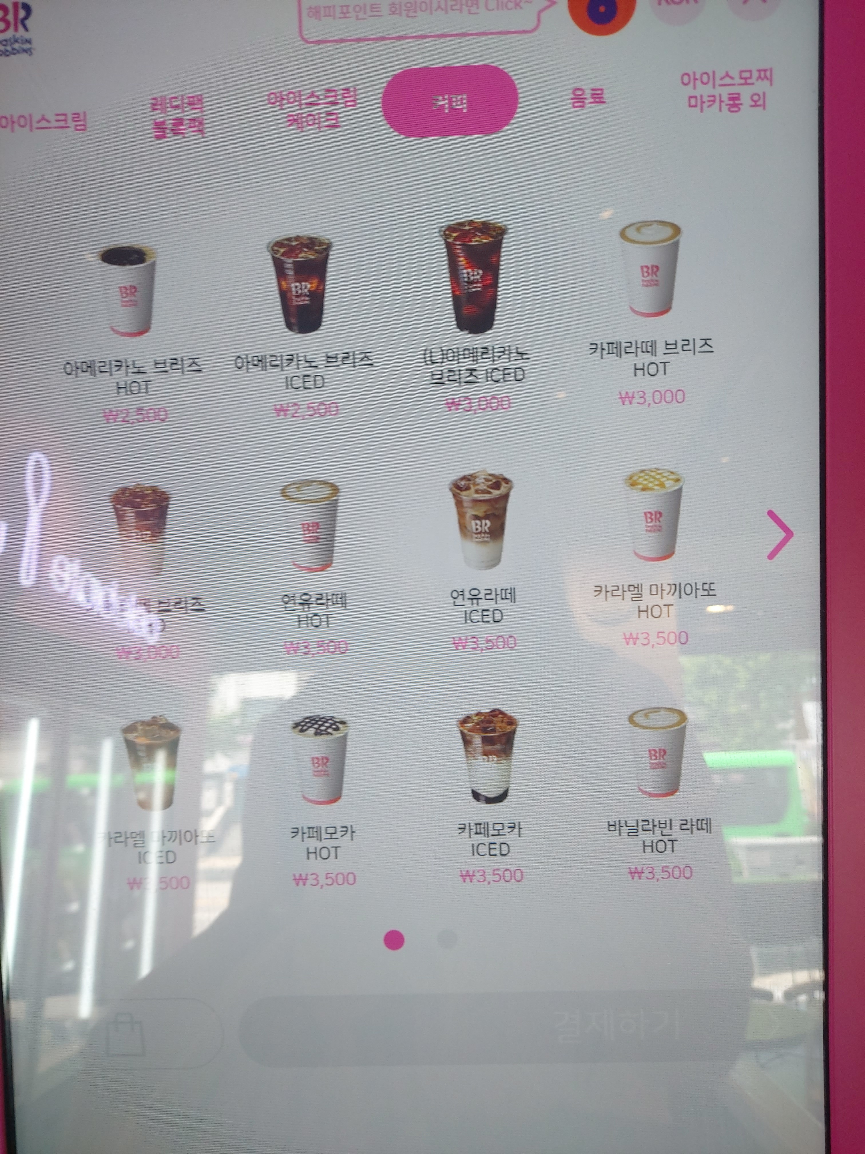 배스킨라빈스 인천주안