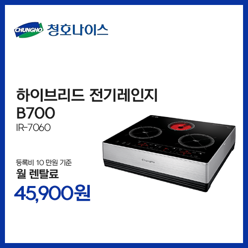 청호나이스렌탈 인천남구점