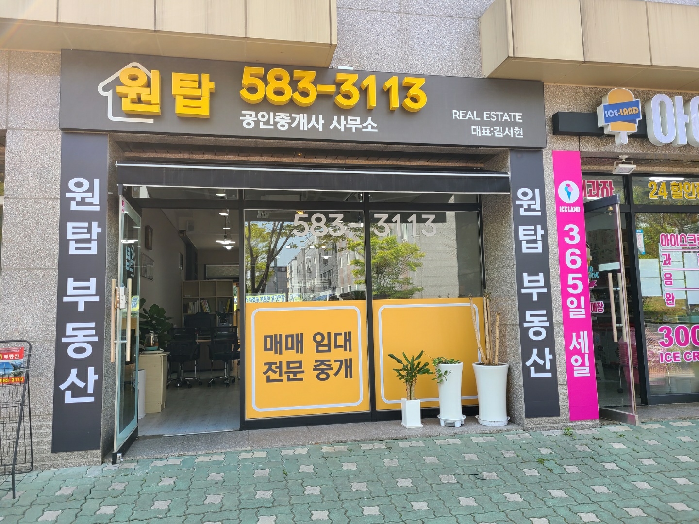 원탑공인중개사사무소
