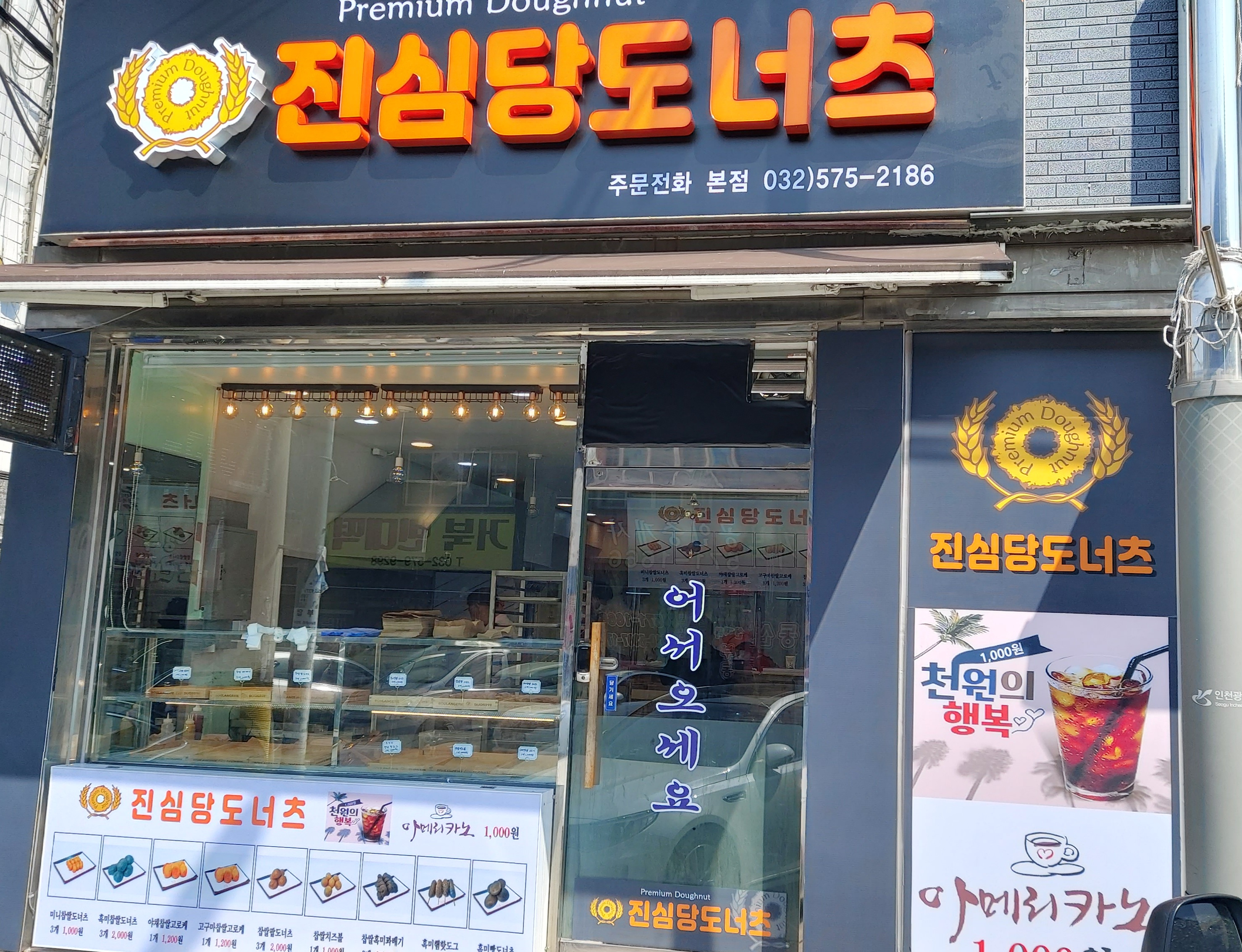 진심당도너츠 본점